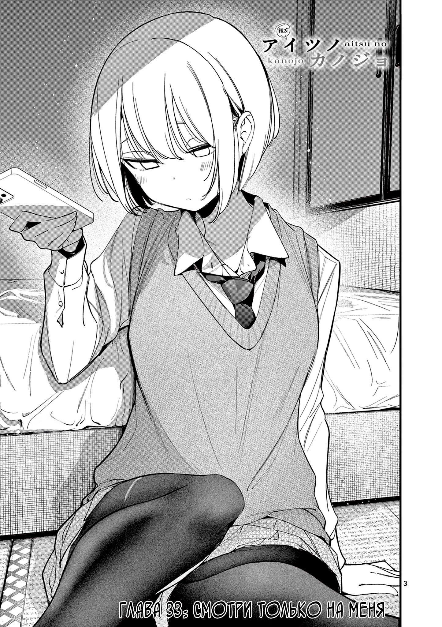 Манга Его девушка - Глава 33 Страница 4