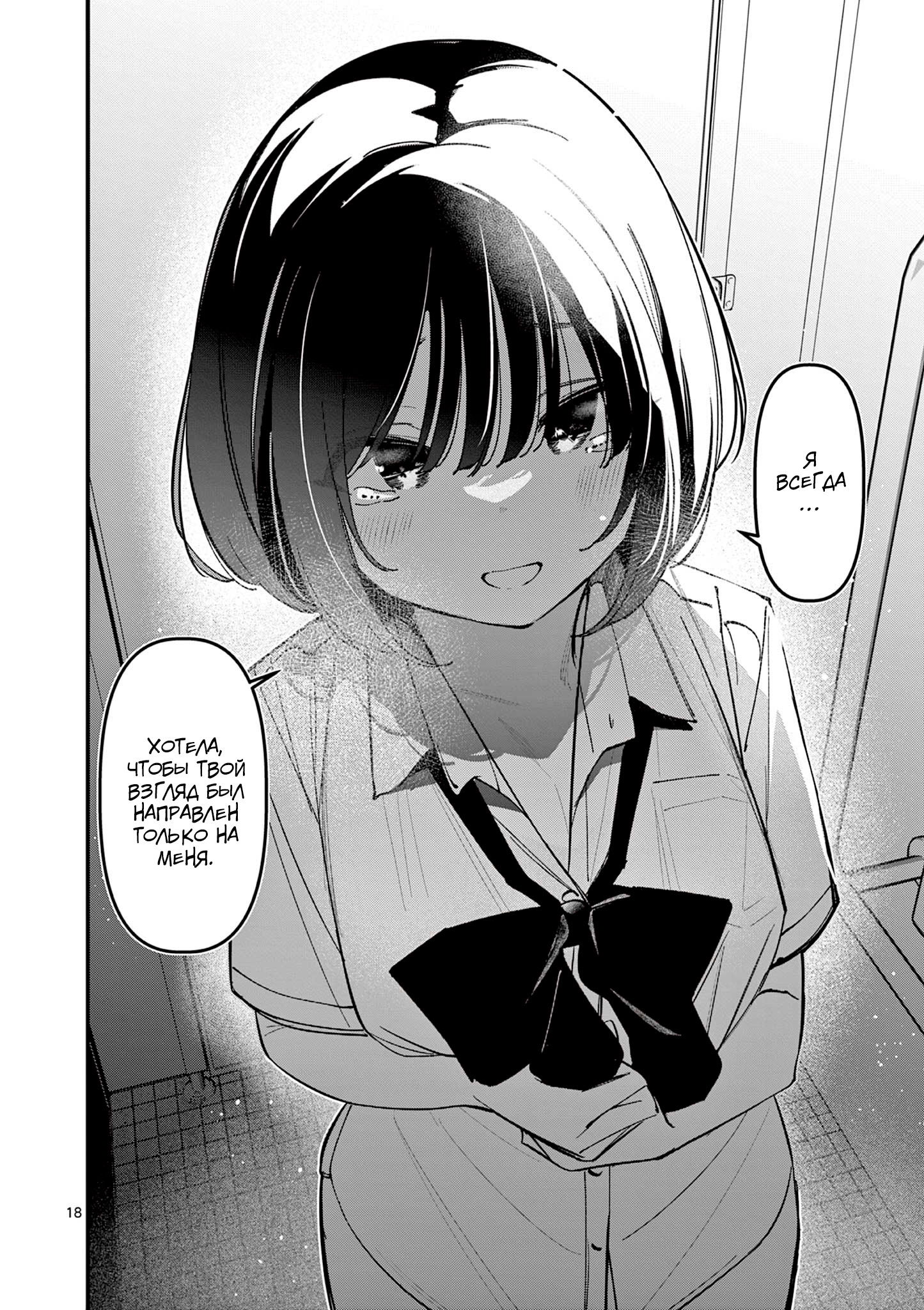 Манга Его девушка - Глава 33 Страница 19