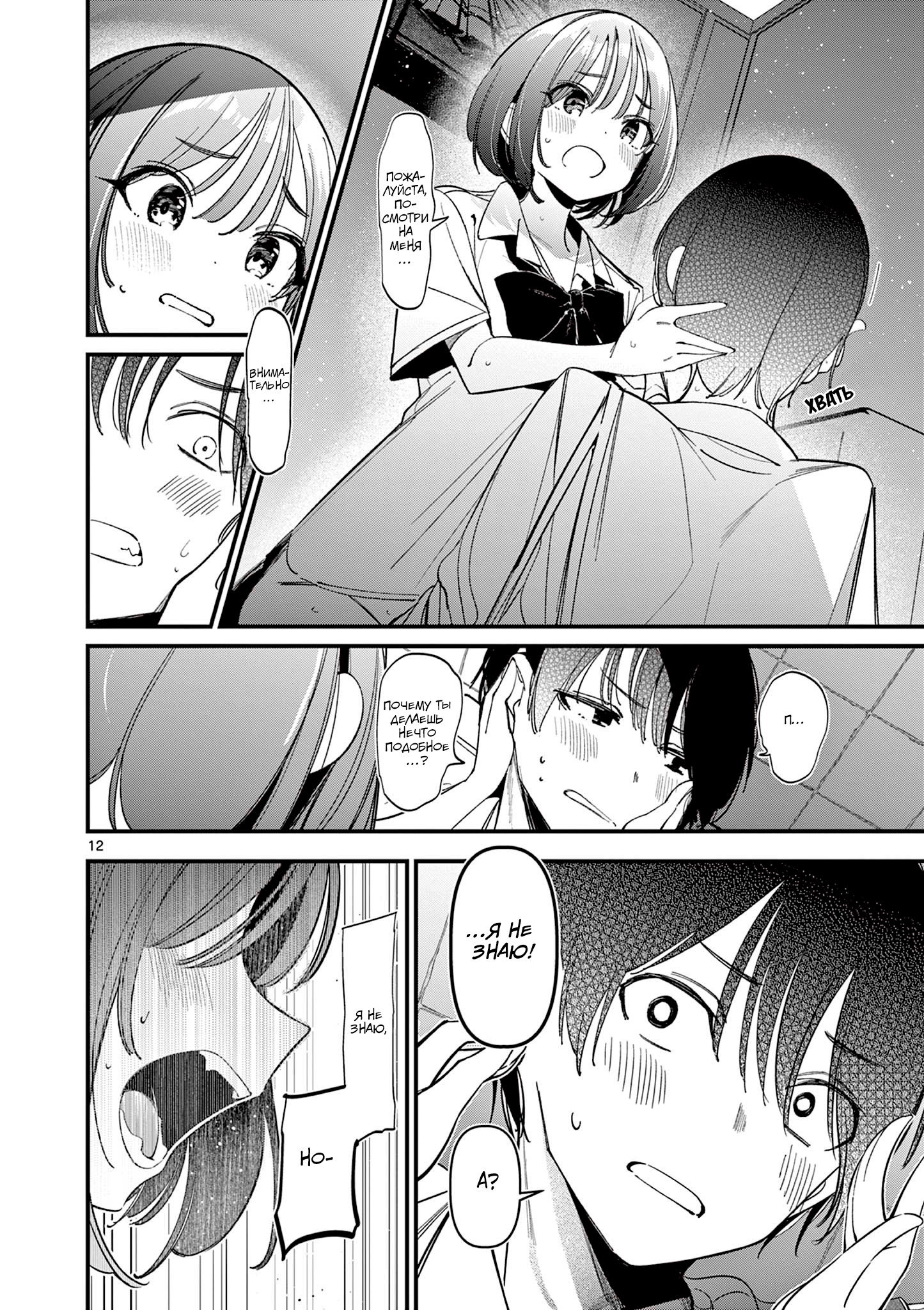 Манга Его девушка - Глава 33 Страница 13