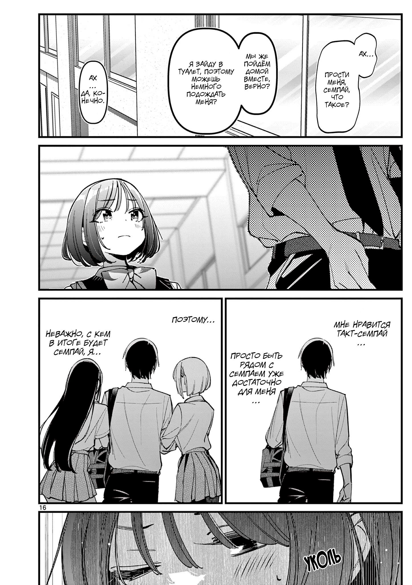 Манга Его девушка - Глава 32 Страница 17