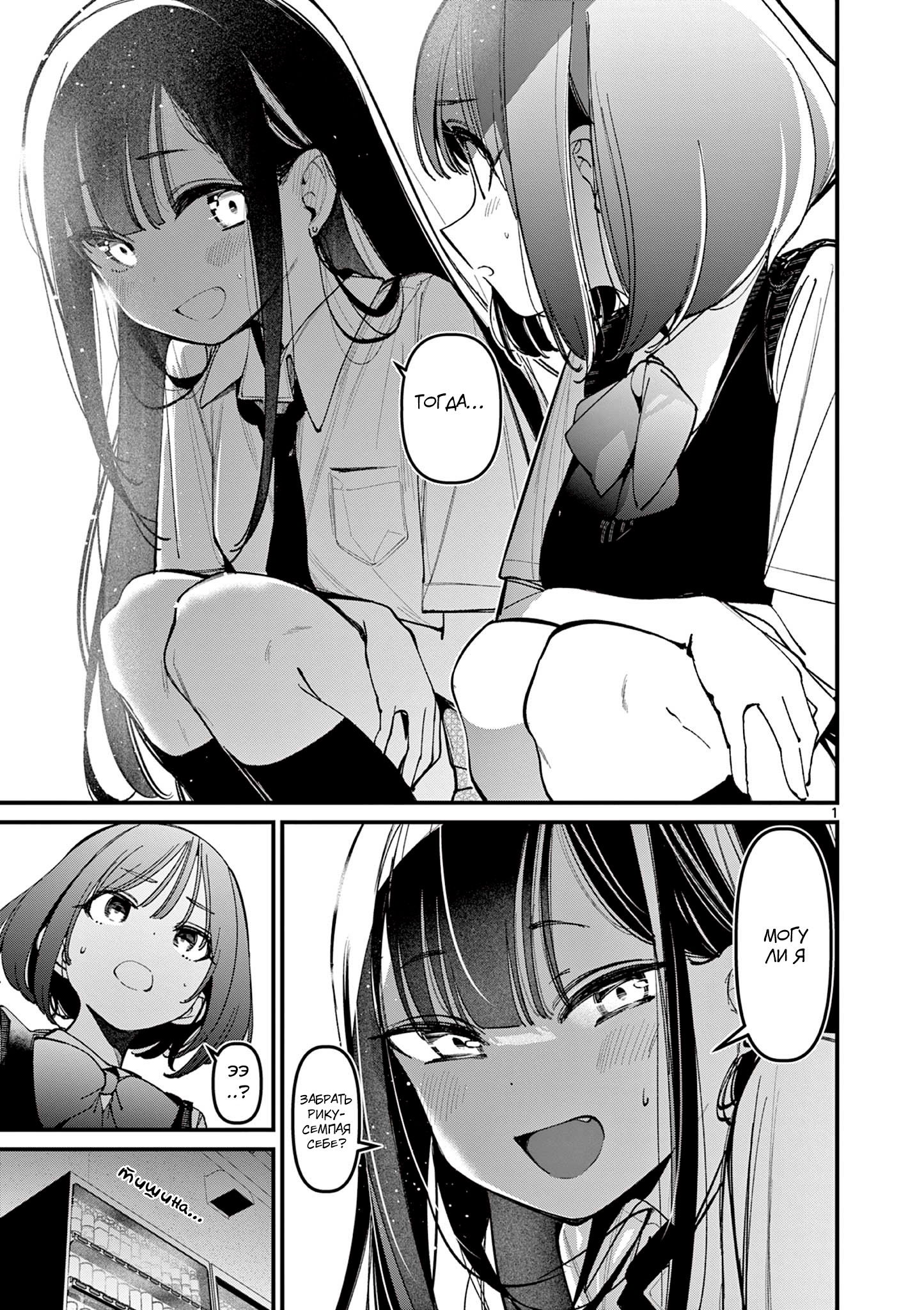 Манга Его девушка - Глава 32 Страница 2