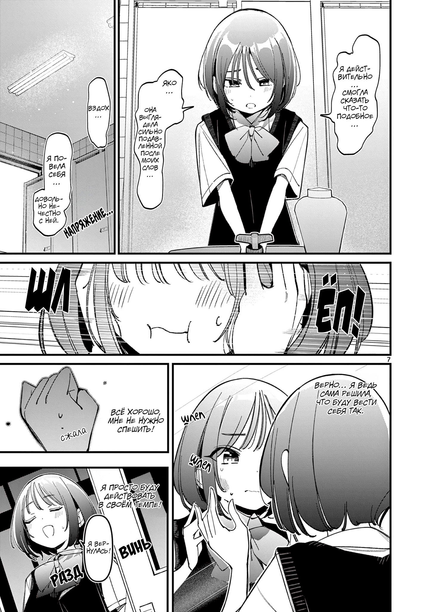 Манга Его девушка - Глава 32 Страница 8