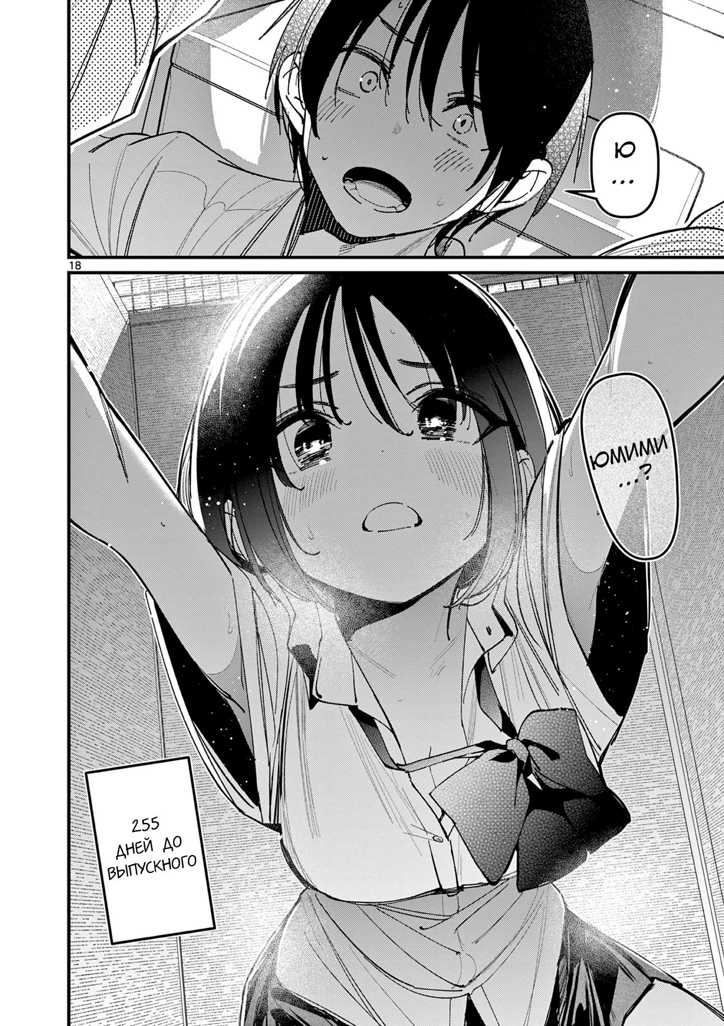 Манга Его девушка - Глава 32 Страница 19