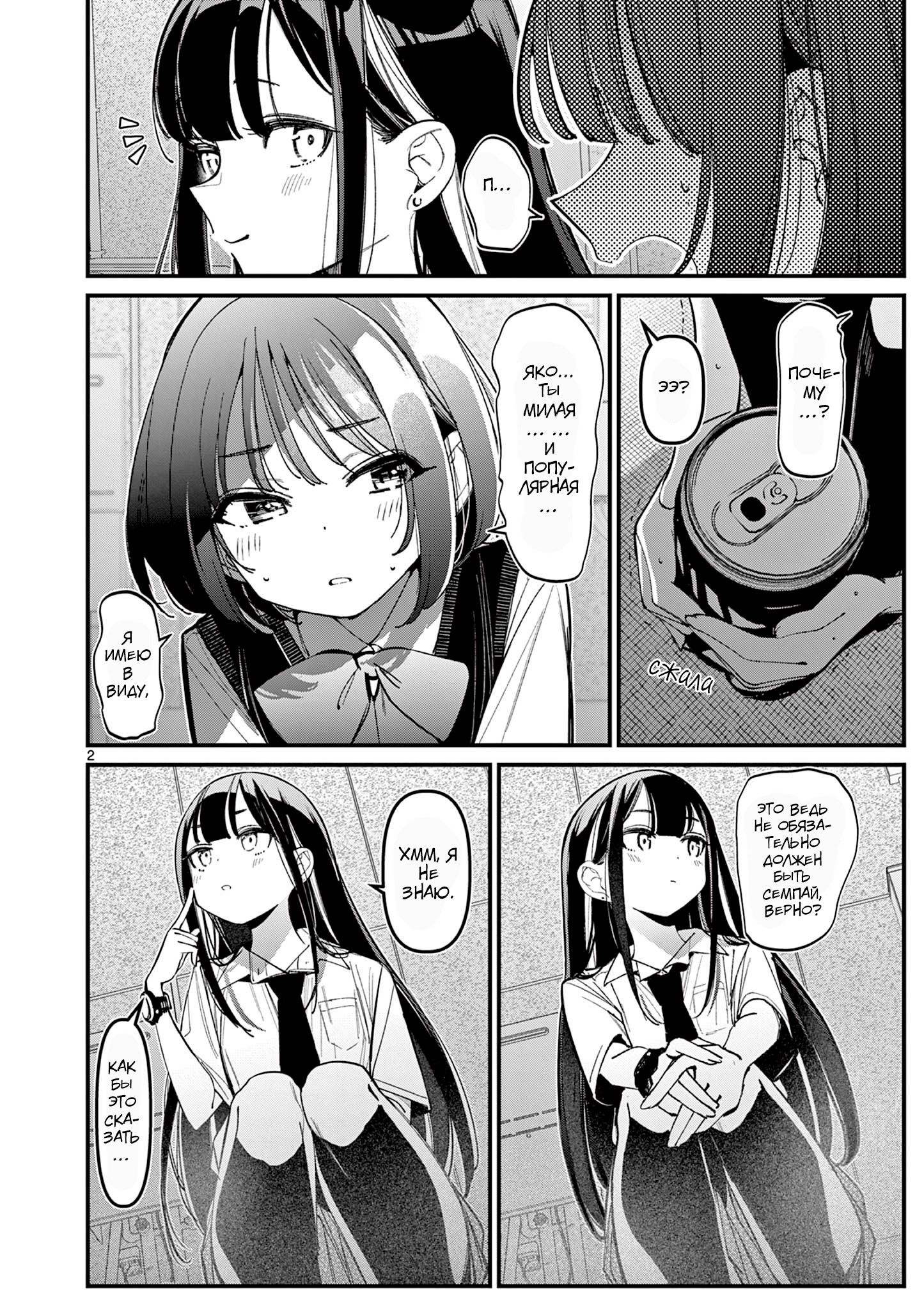 Манга Его девушка - Глава 32 Страница 3