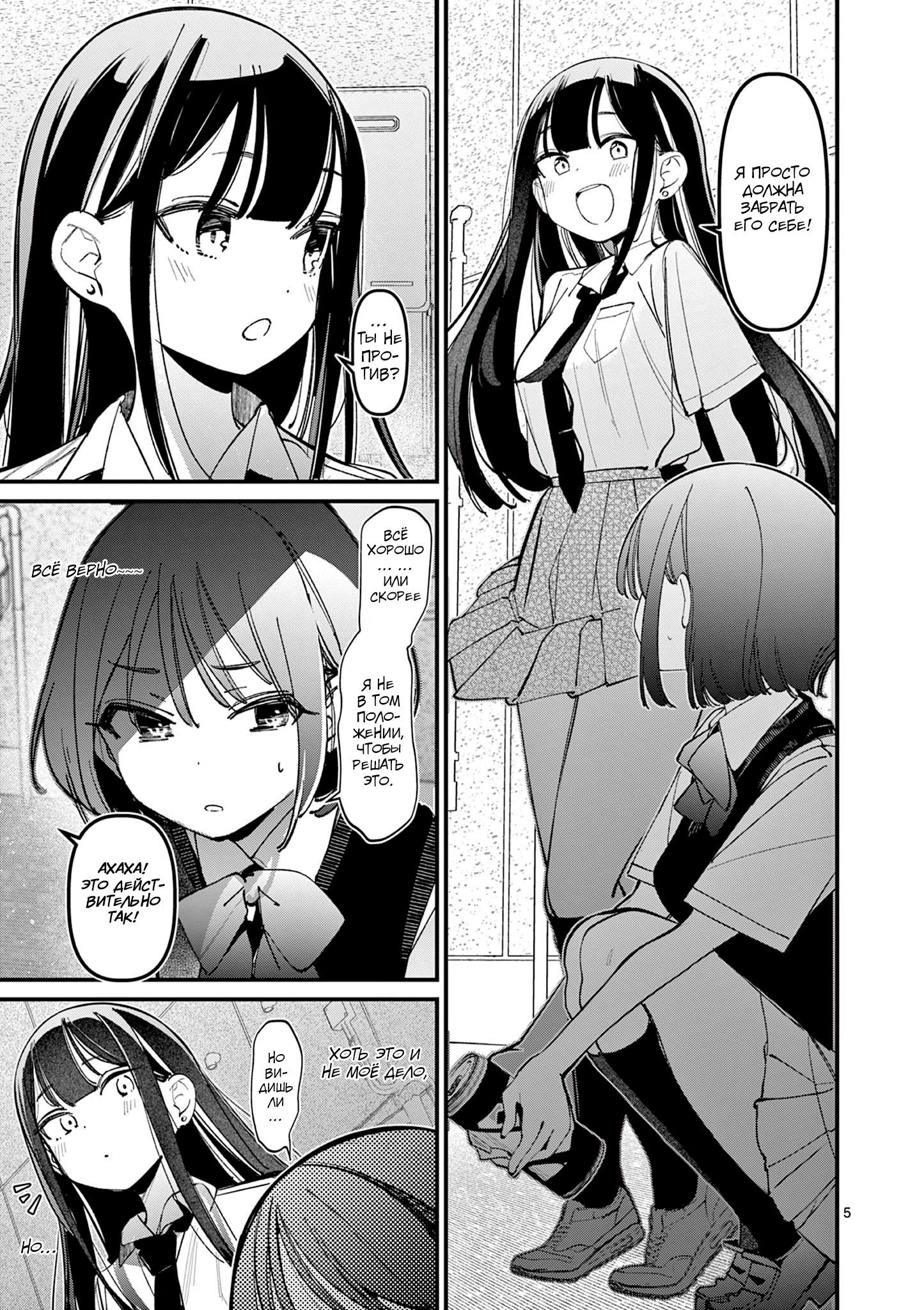 Манга Его девушка - Глава 32 Страница 6