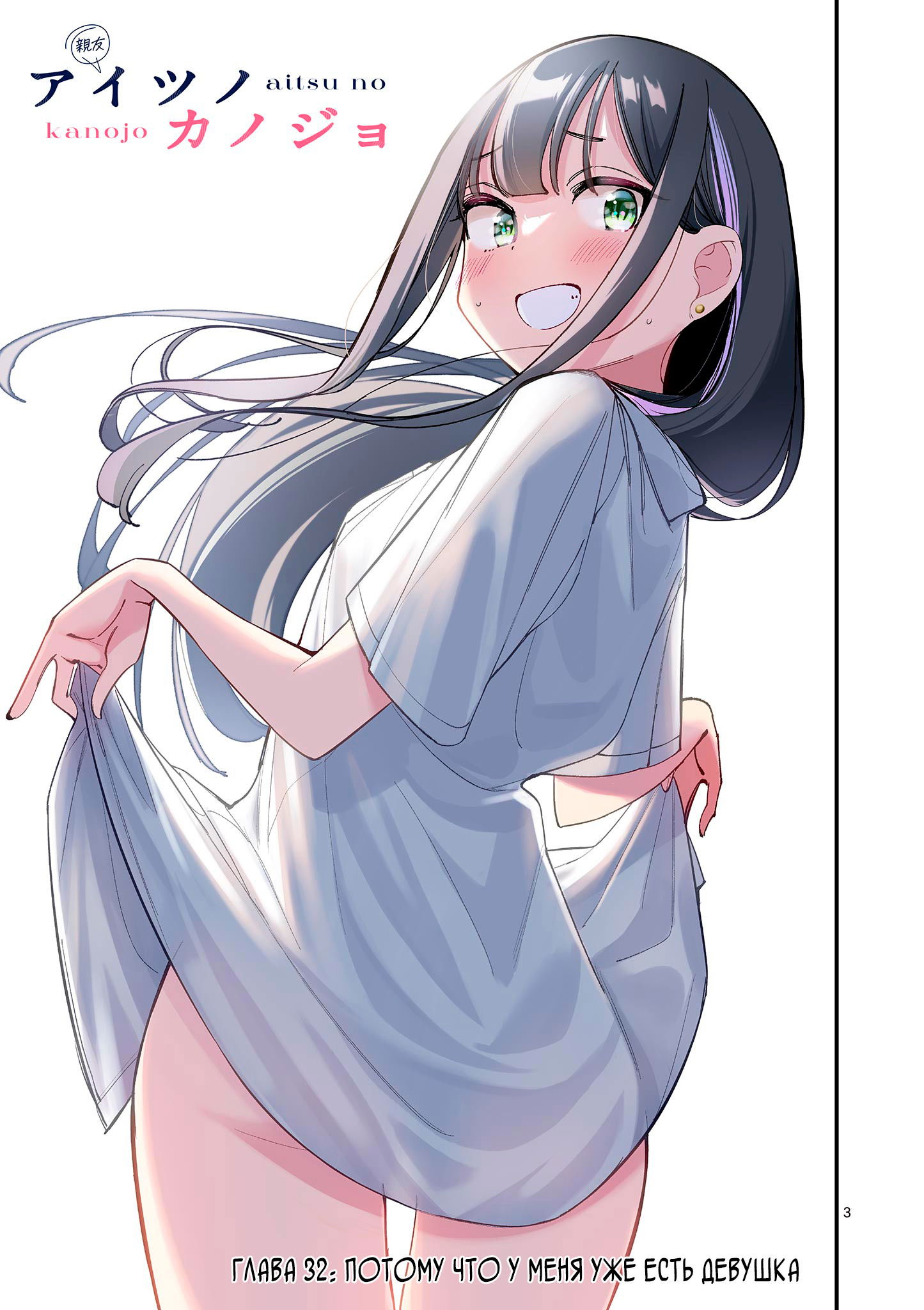 Манга Его девушка - Глава 32 Страница 4