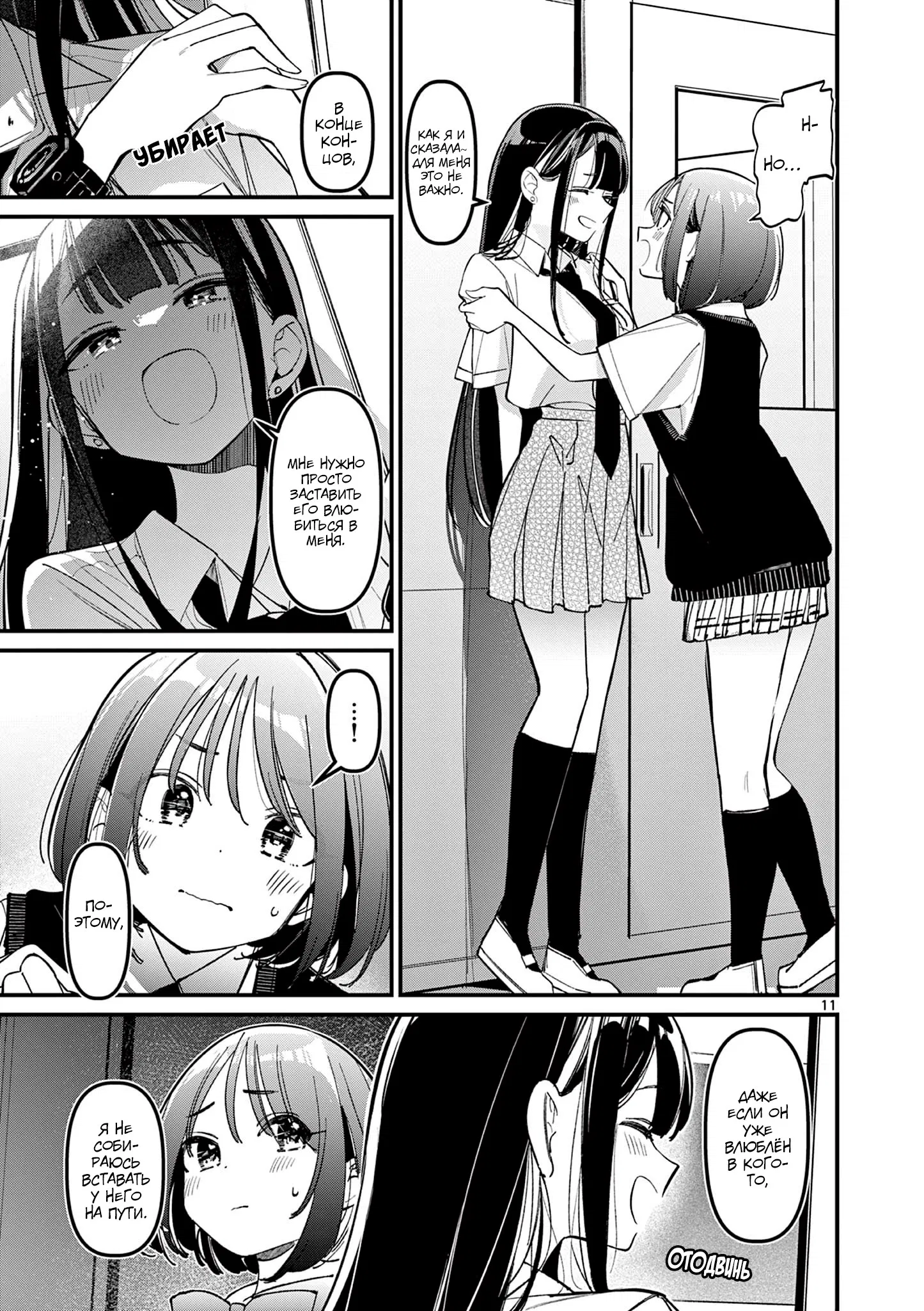 Манга Его девушка - Глава 32 Страница 12