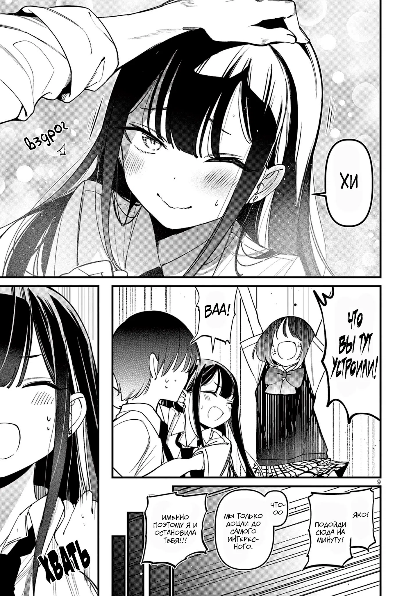 Манга Его девушка - Глава 32 Страница 10