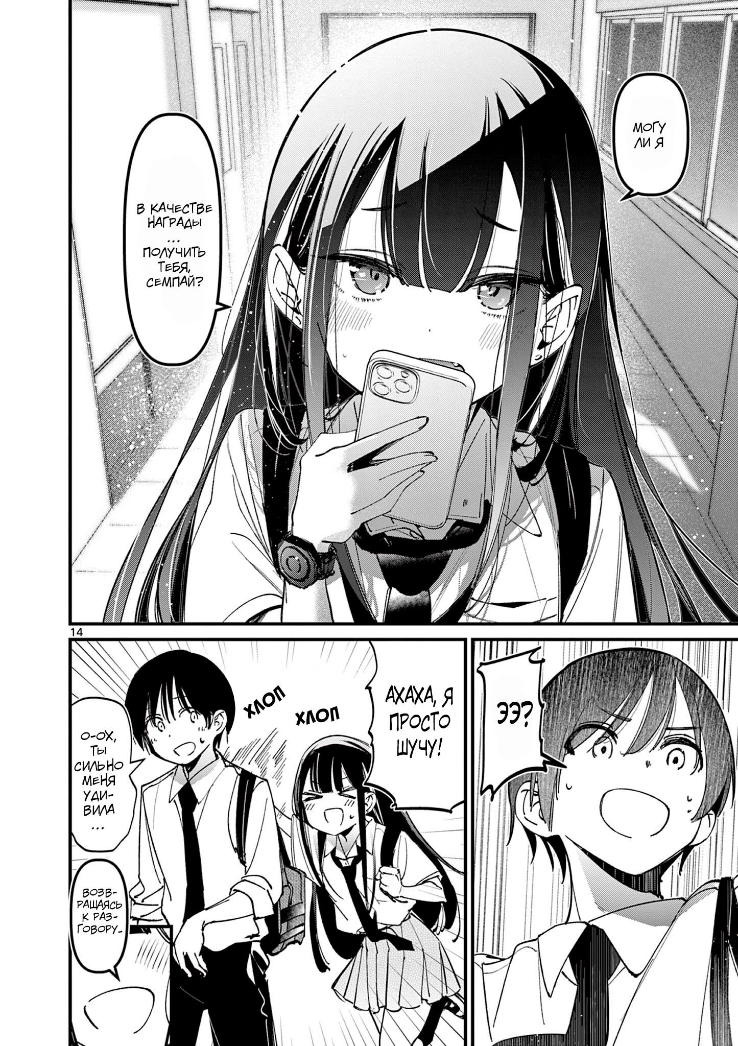 Манга Его девушка - Глава 32 Страница 15