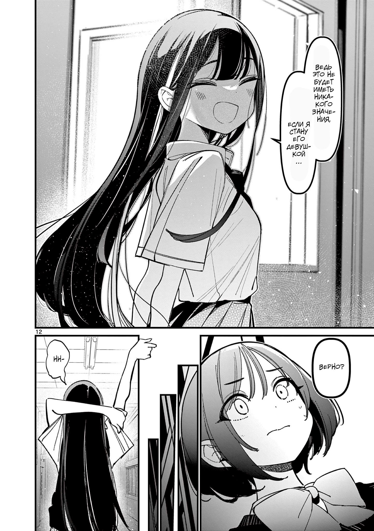 Манга Его девушка - Глава 32 Страница 13