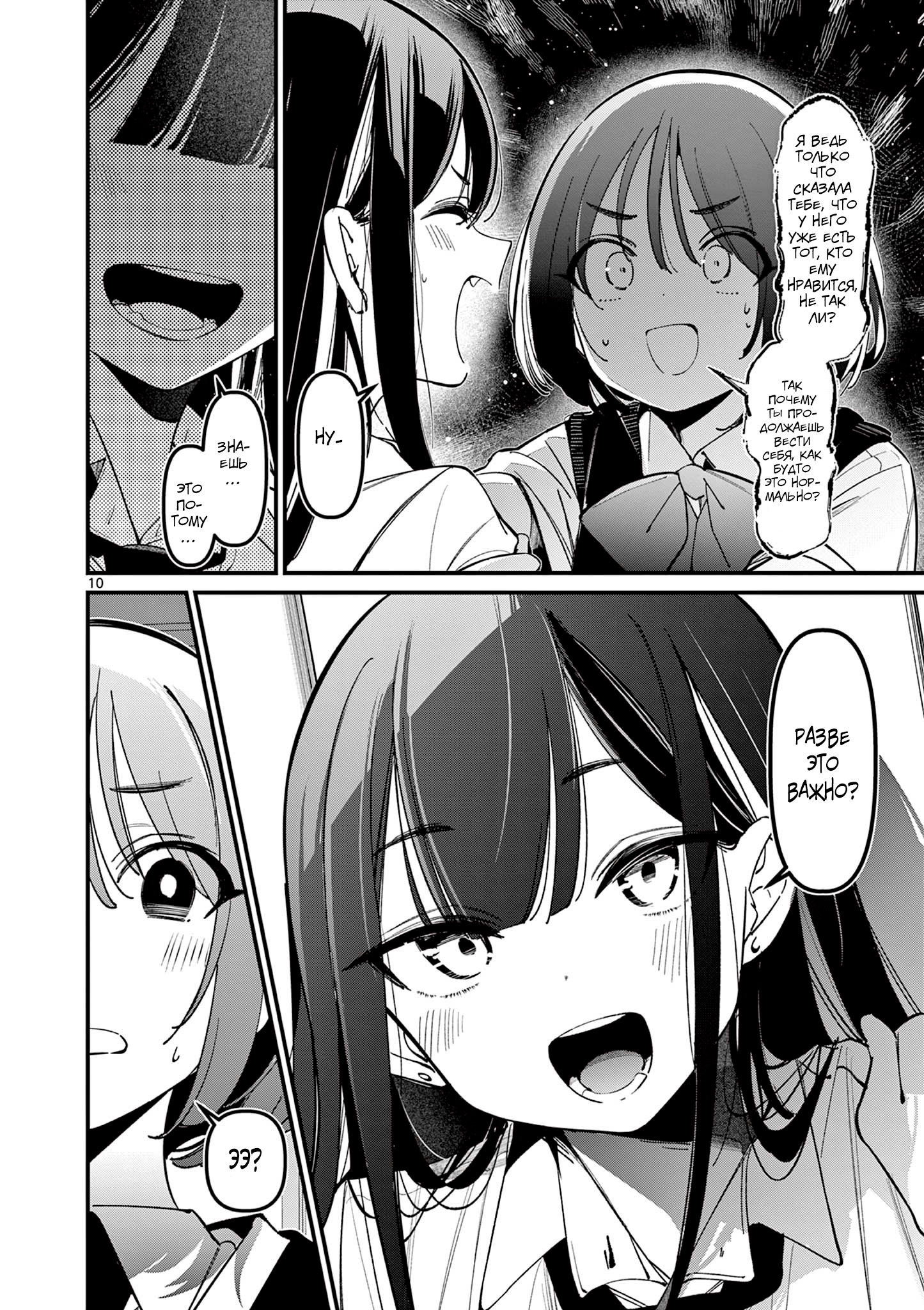 Манга Его девушка - Глава 32 Страница 11