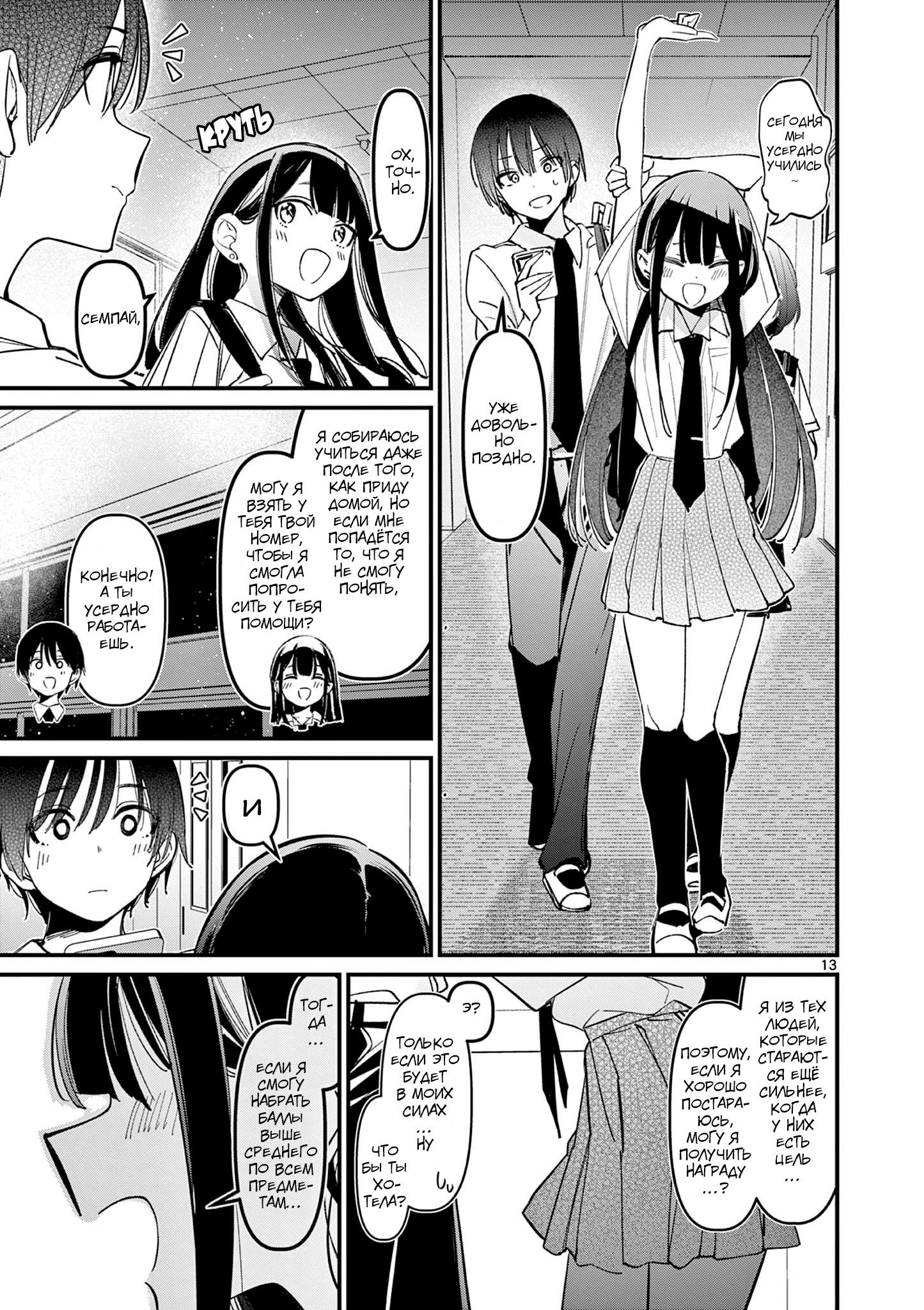 Манга Его девушка - Глава 32 Страница 14