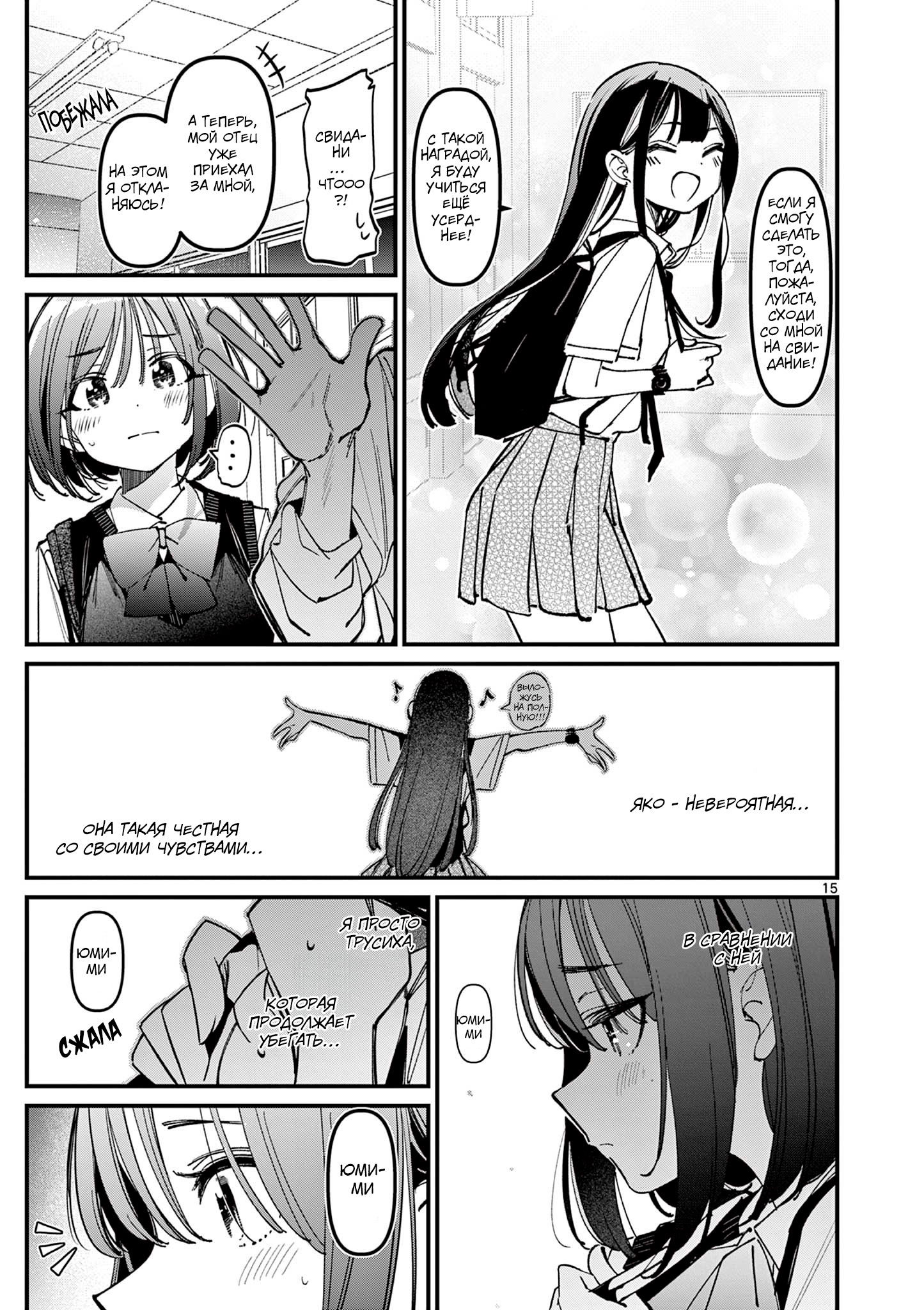 Манга Его девушка - Глава 32 Страница 16