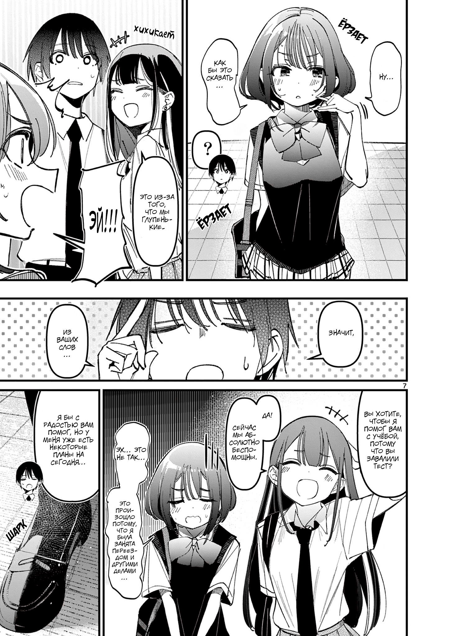 Манга Его девушка - Глава 31 Страница 8