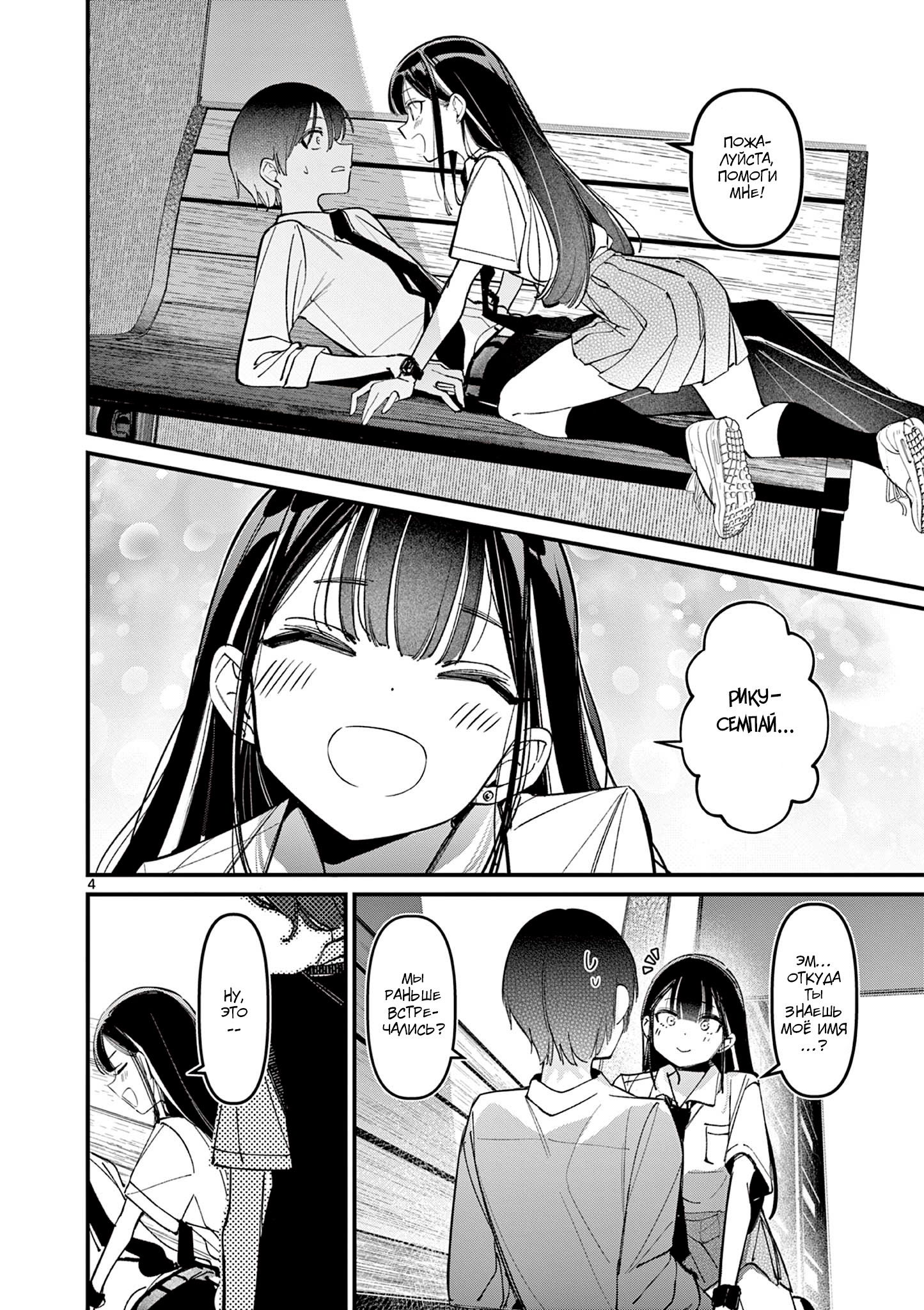 Манга Его девушка - Глава 31 Страница 5