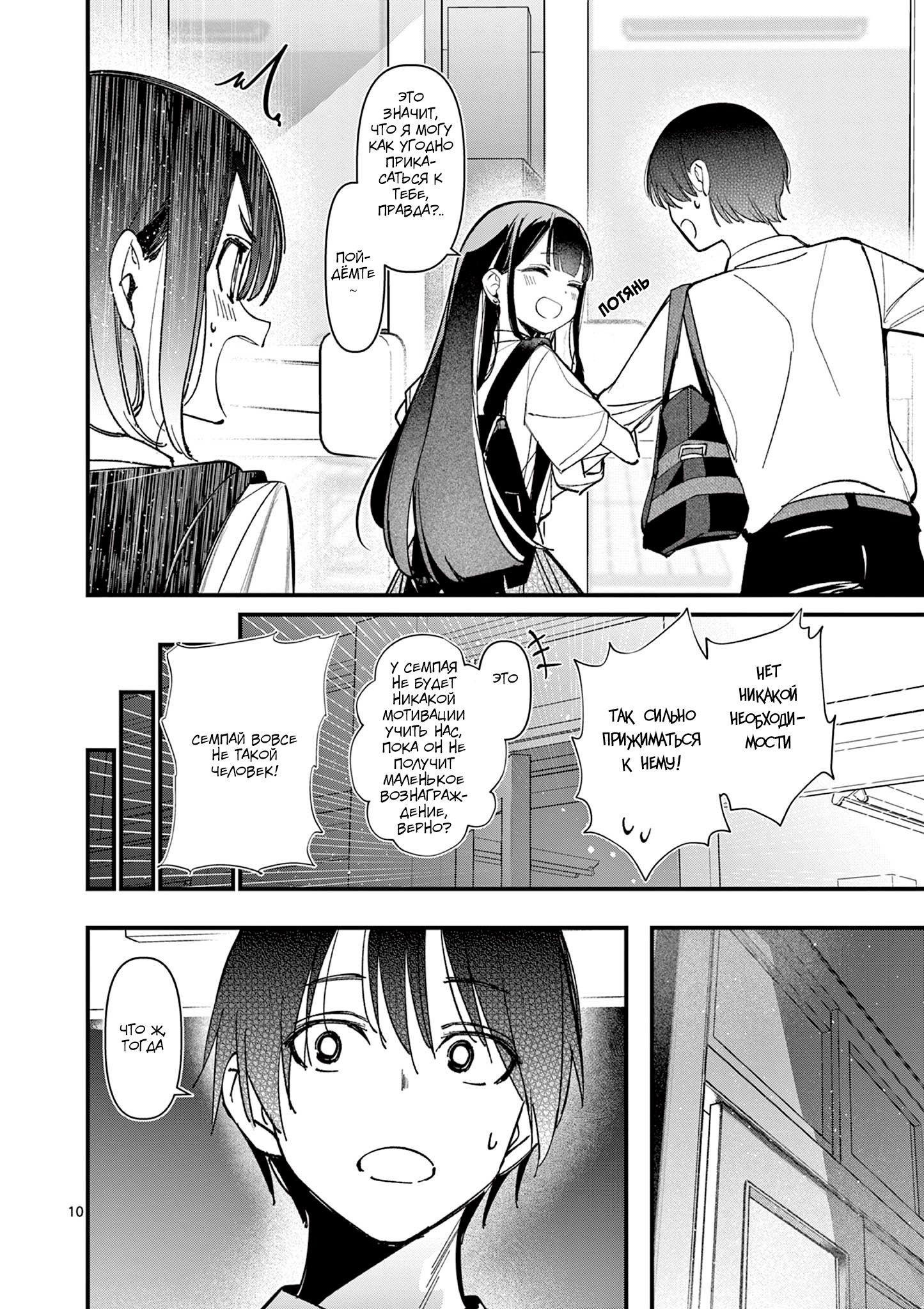 Манга Его девушка - Глава 31 Страница 11