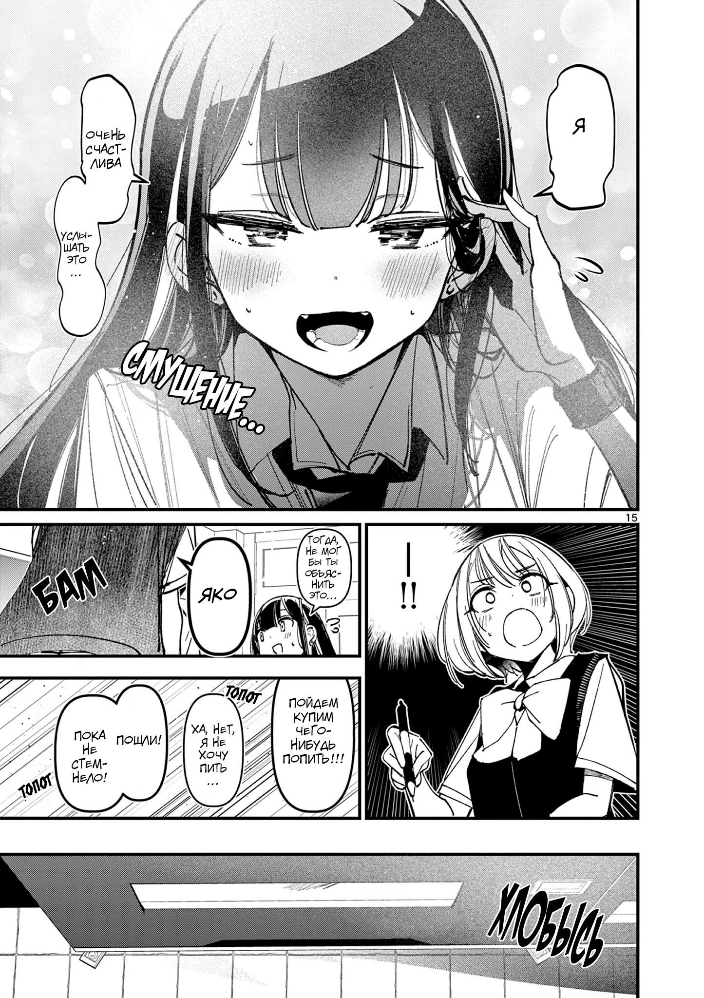 Манга Его девушка - Глава 31 Страница 16