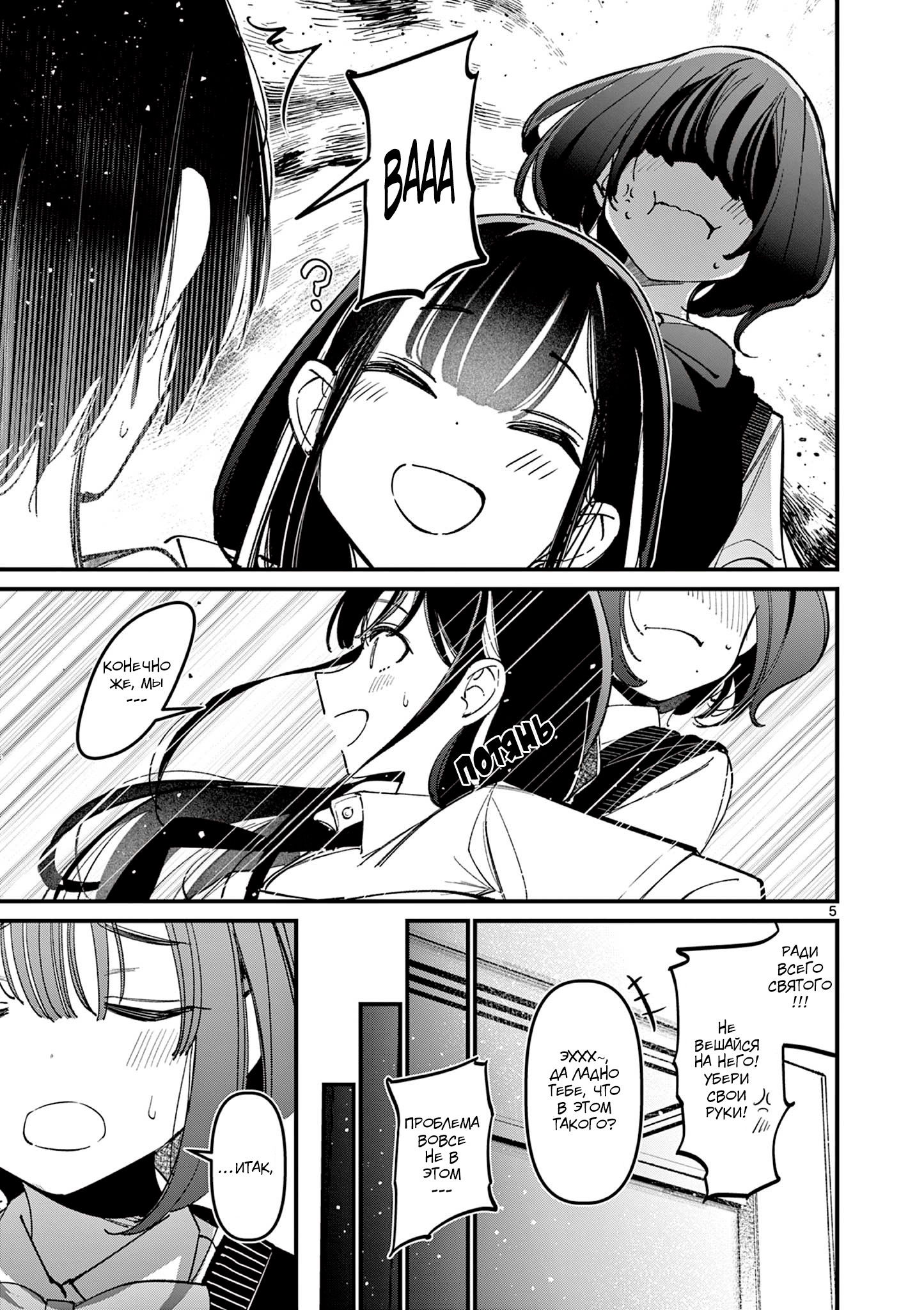 Манга Его девушка - Глава 31 Страница 6