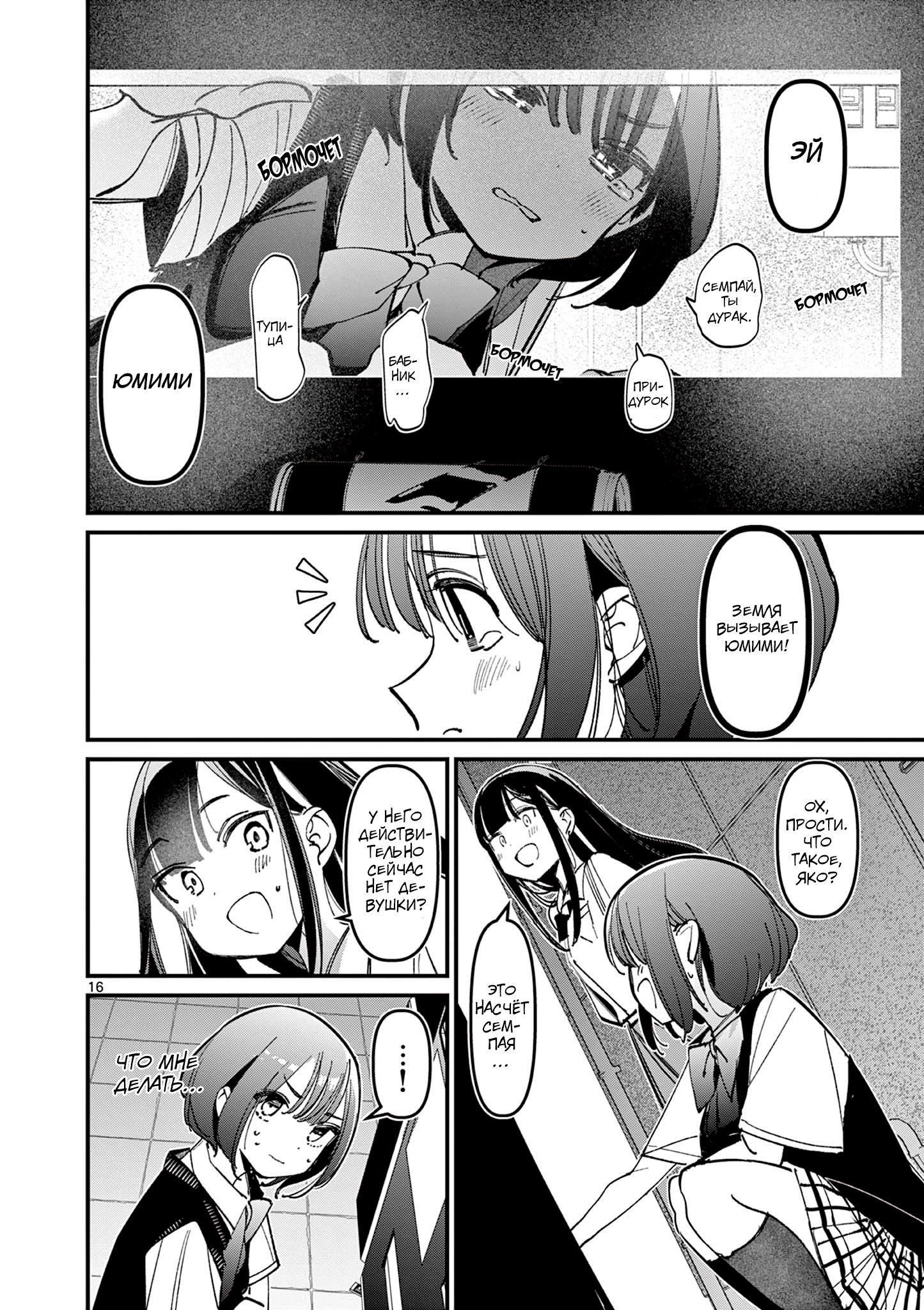 Манга Его девушка - Глава 31 Страница 17