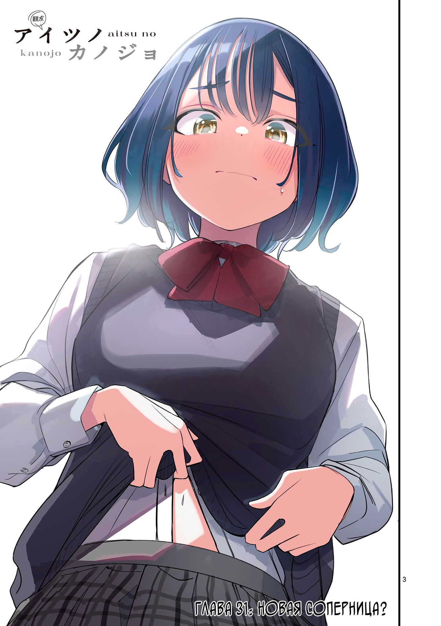 Манга Его девушка - Глава 31 Страница 4