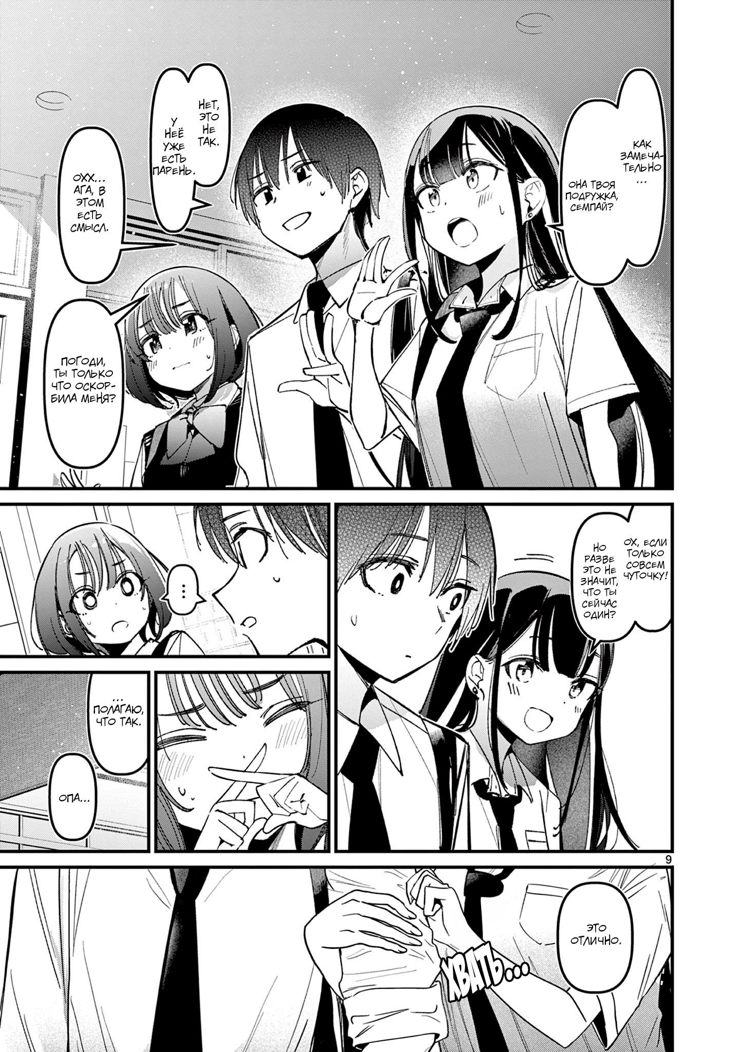 Манга Его девушка - Глава 31 Страница 10