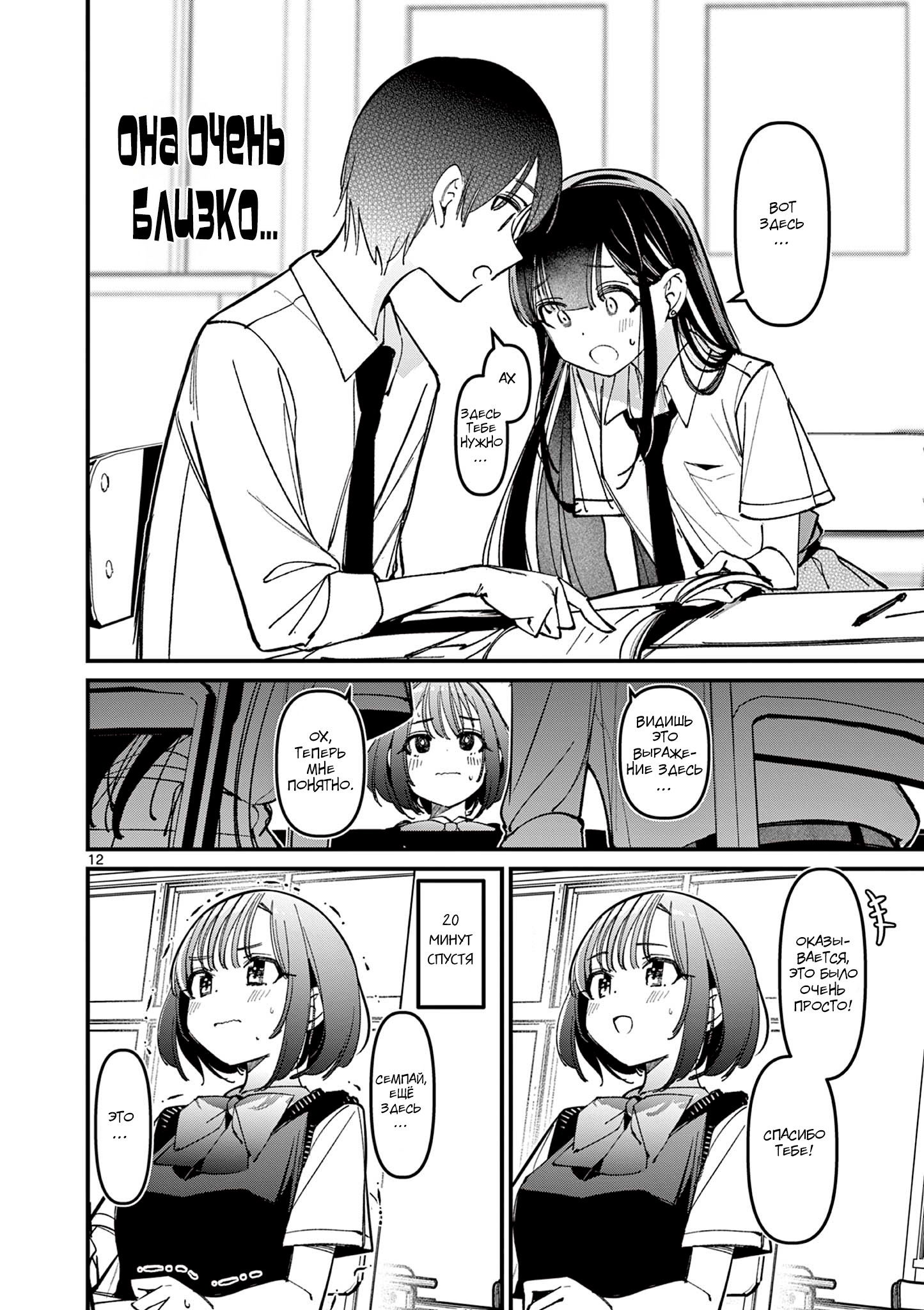 Манга Его девушка - Глава 31 Страница 13