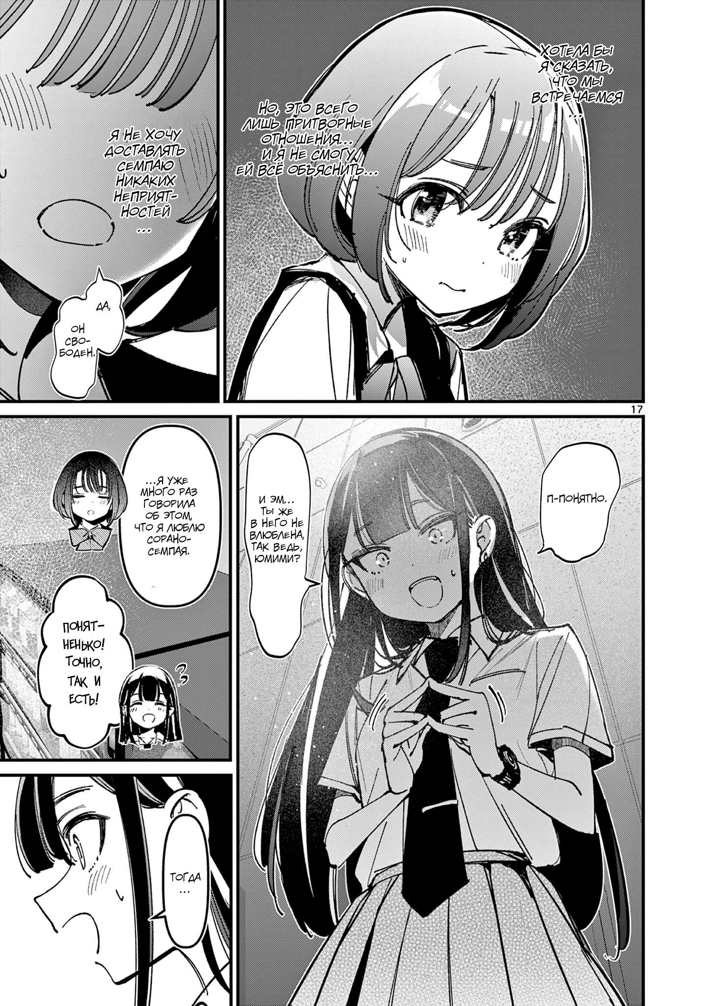 Манга Его девушка - Глава 31 Страница 18