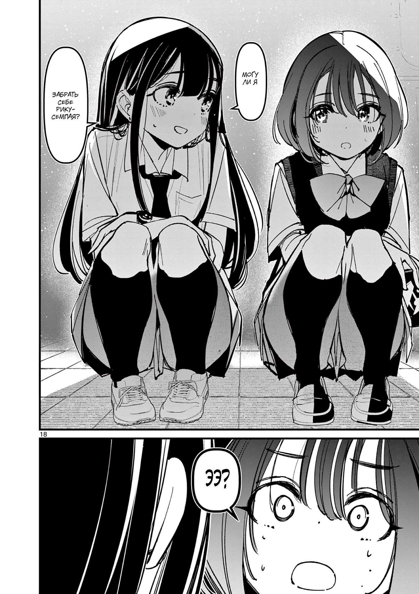 Манга Его девушка - Глава 31 Страница 19