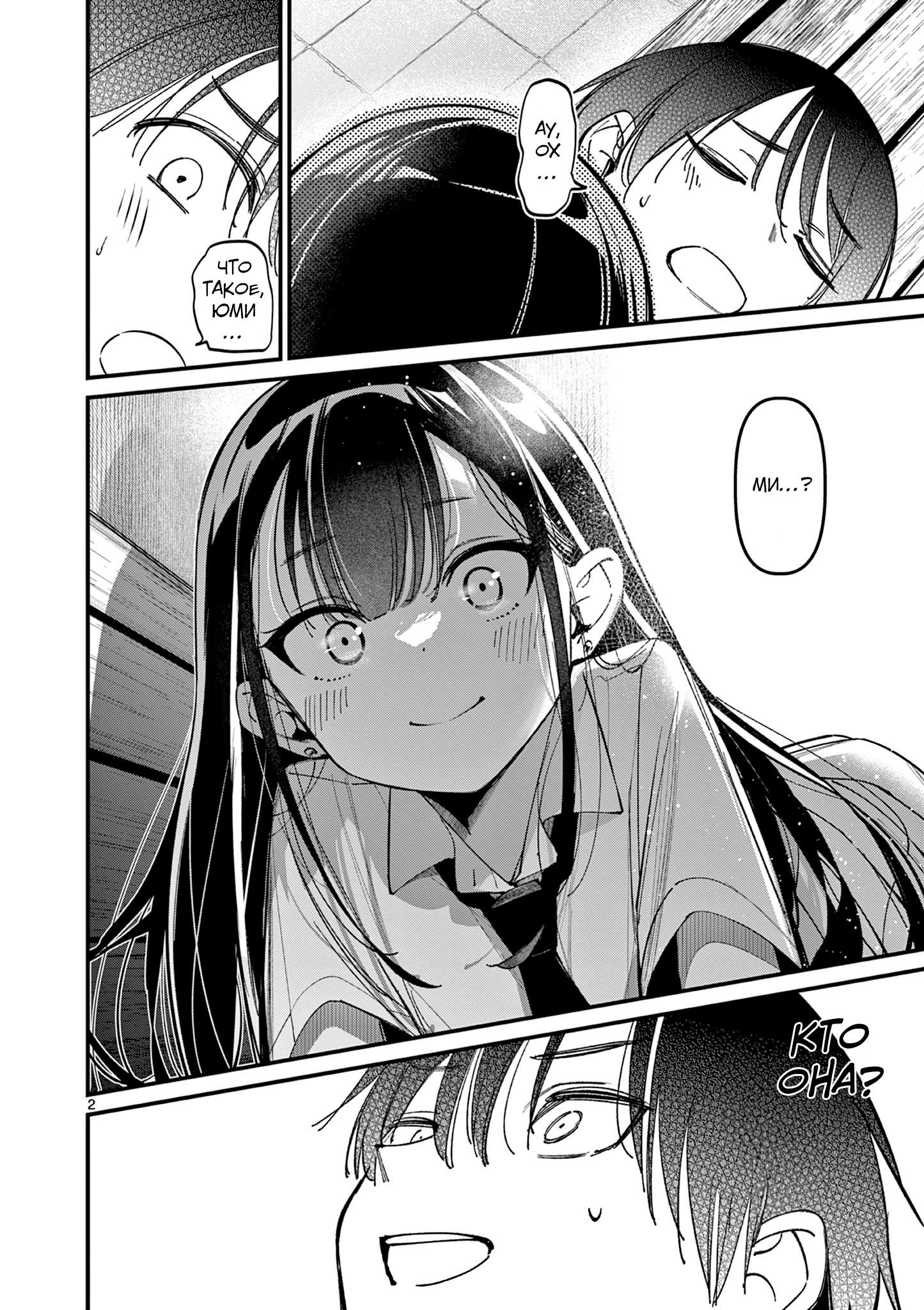 Манга Его девушка - Глава 31 Страница 3