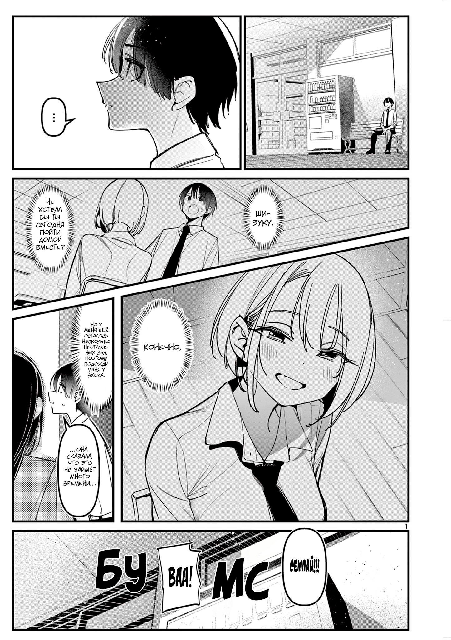 Манга Его девушка - Глава 31 Страница 2