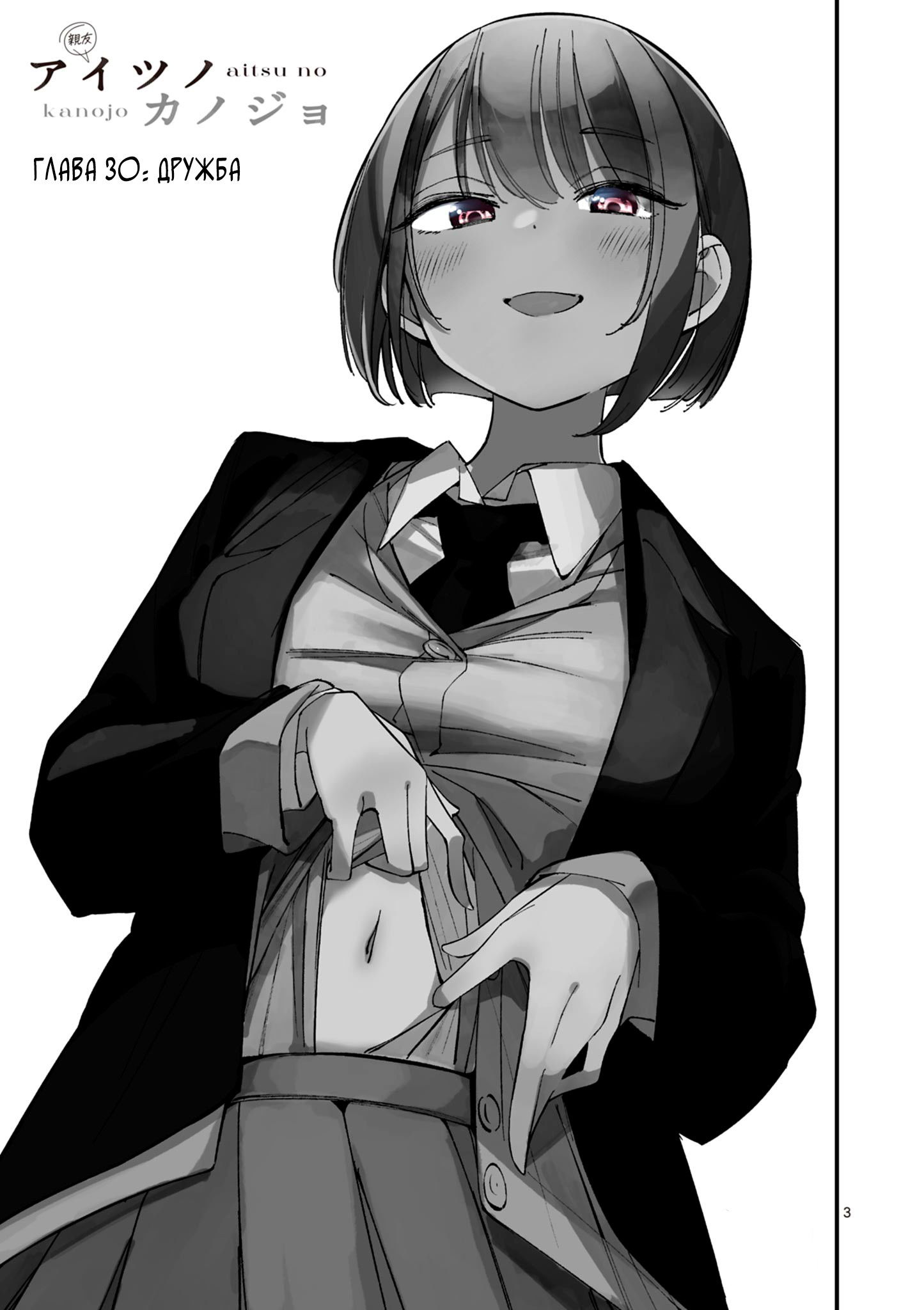 Манга Его девушка - Глава 30 Страница 4