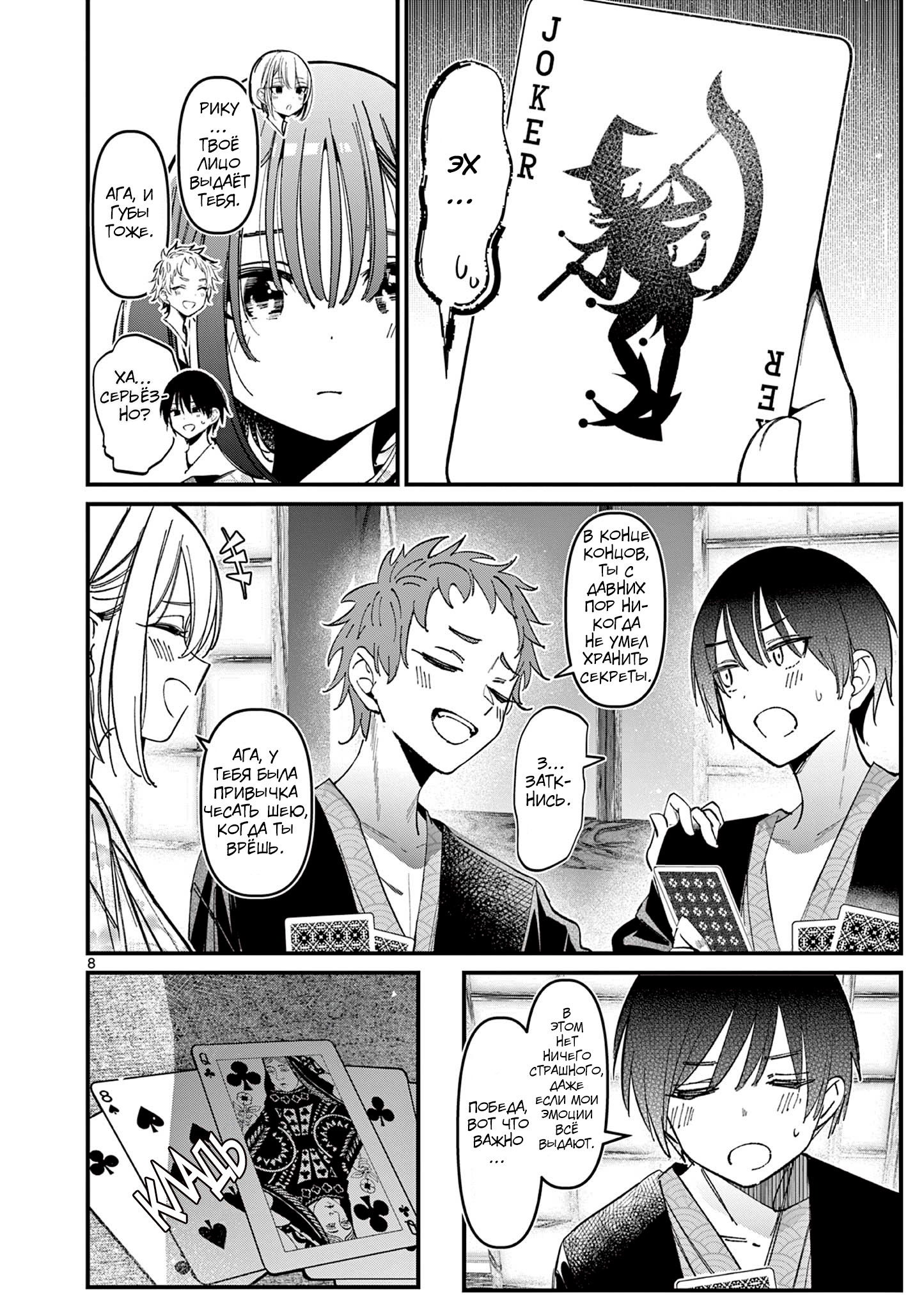 Манга Его девушка - Глава 30 Страница 9