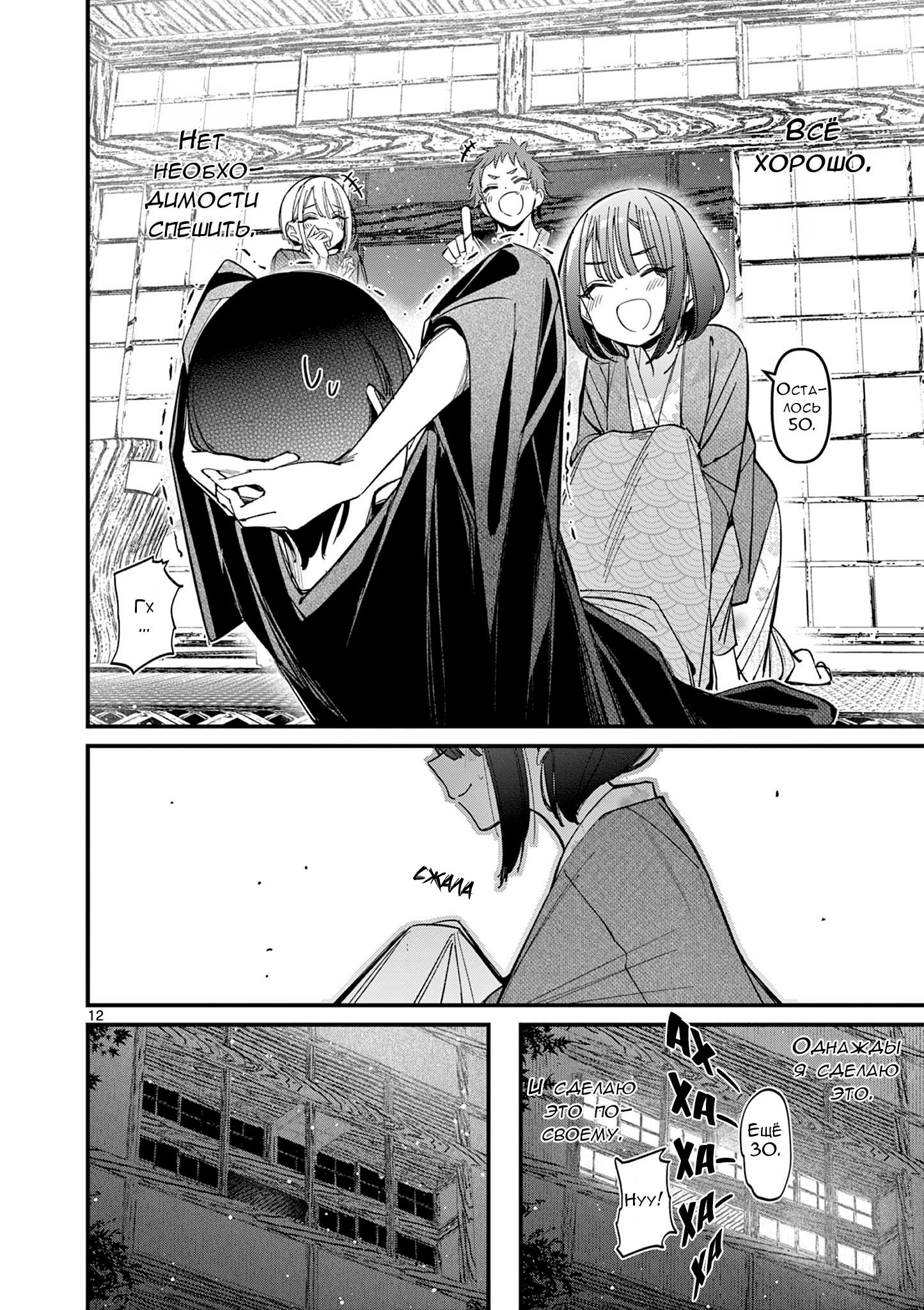 Манга Его девушка - Глава 30 Страница 13