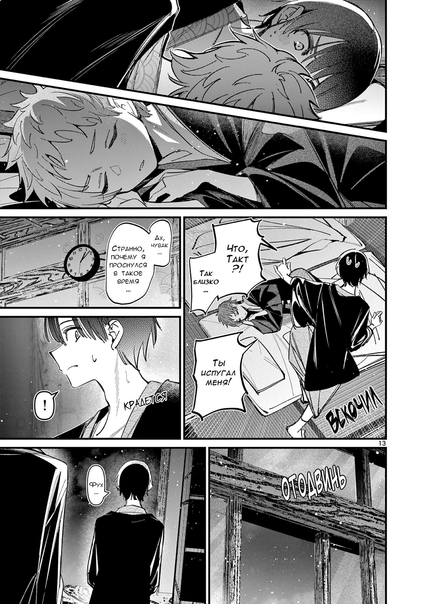 Манга Его девушка - Глава 30 Страница 14