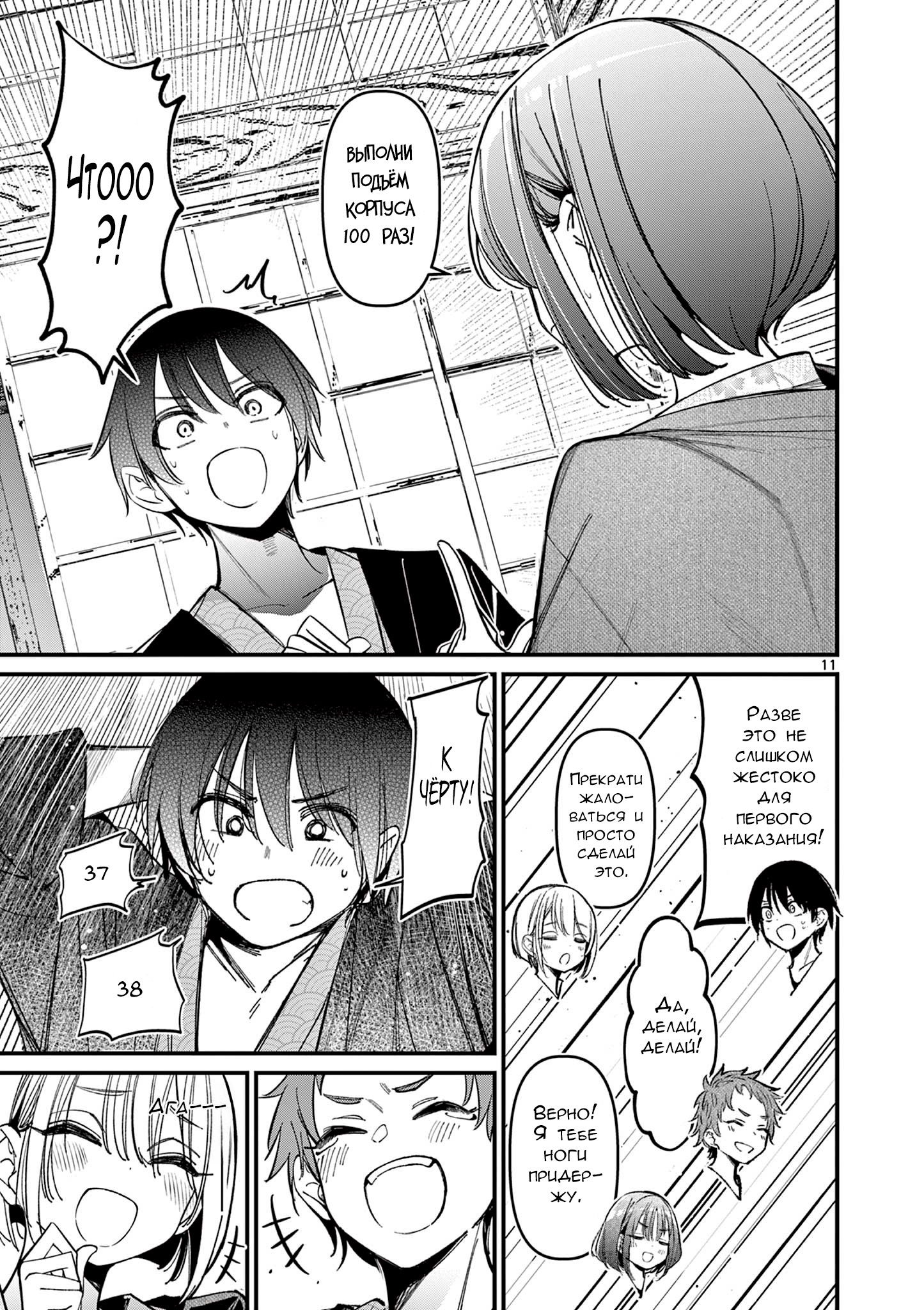 Манга Его девушка - Глава 30 Страница 12