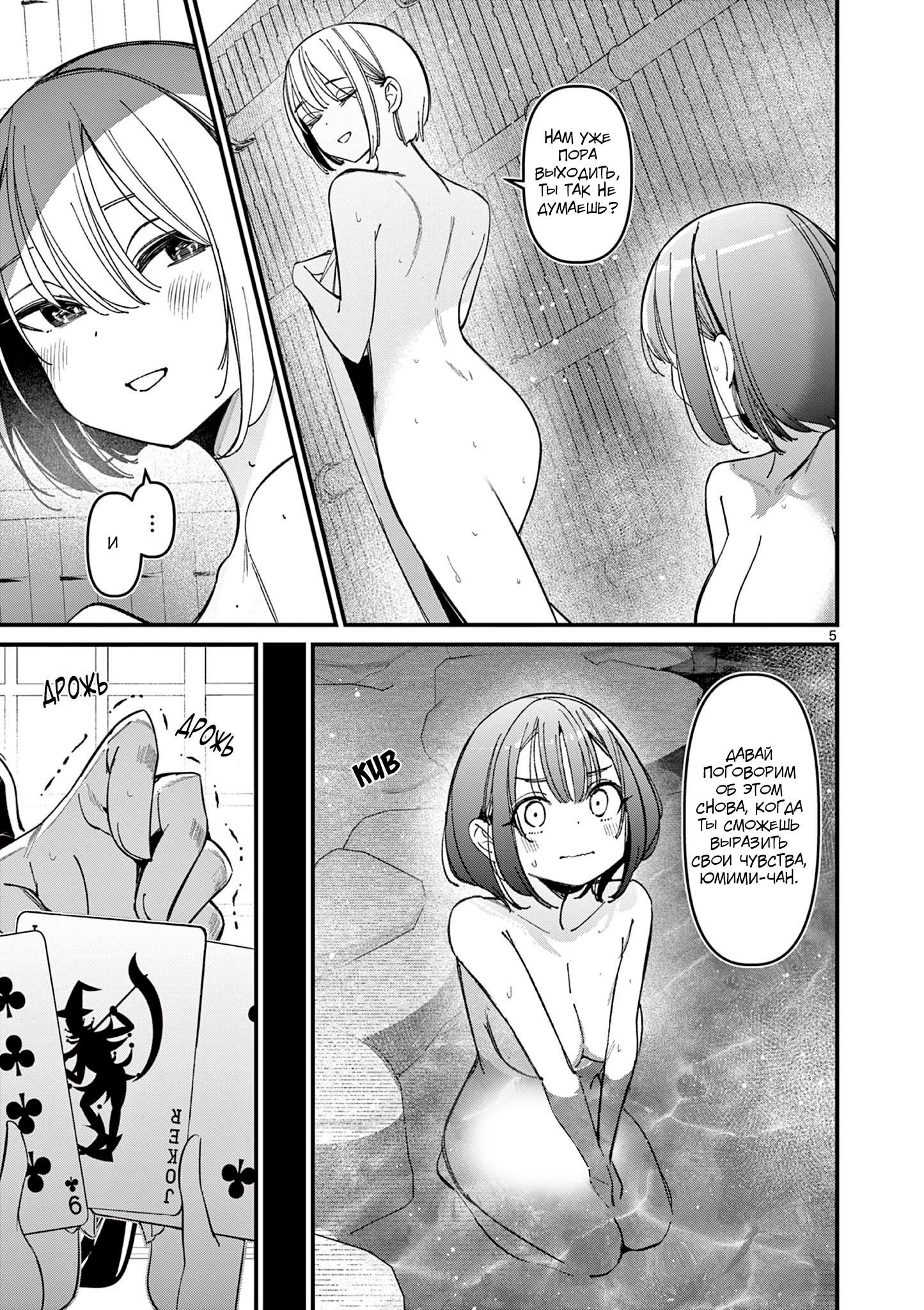 Манга Его девушка - Глава 30 Страница 6