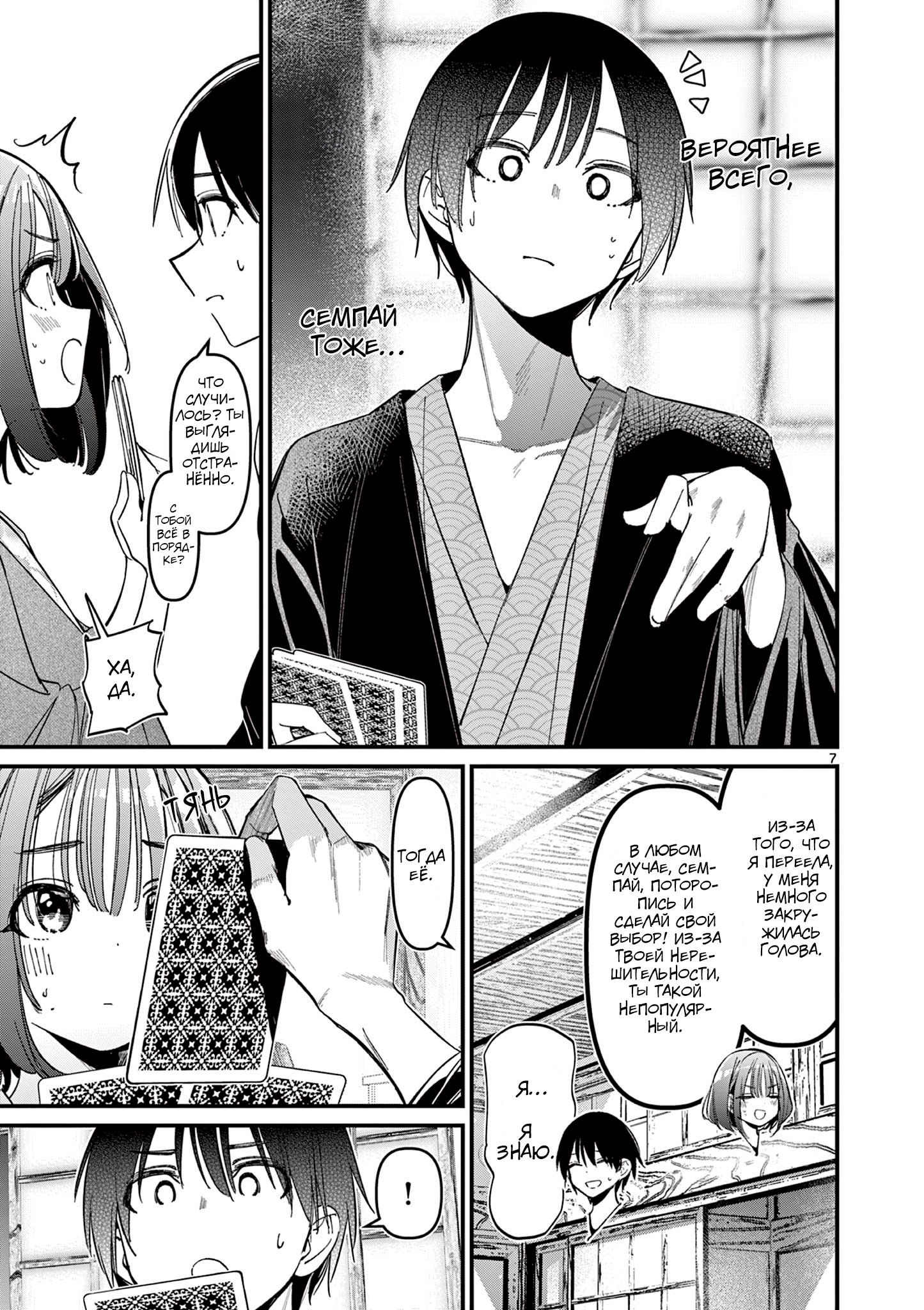 Манга Его девушка - Глава 30 Страница 8