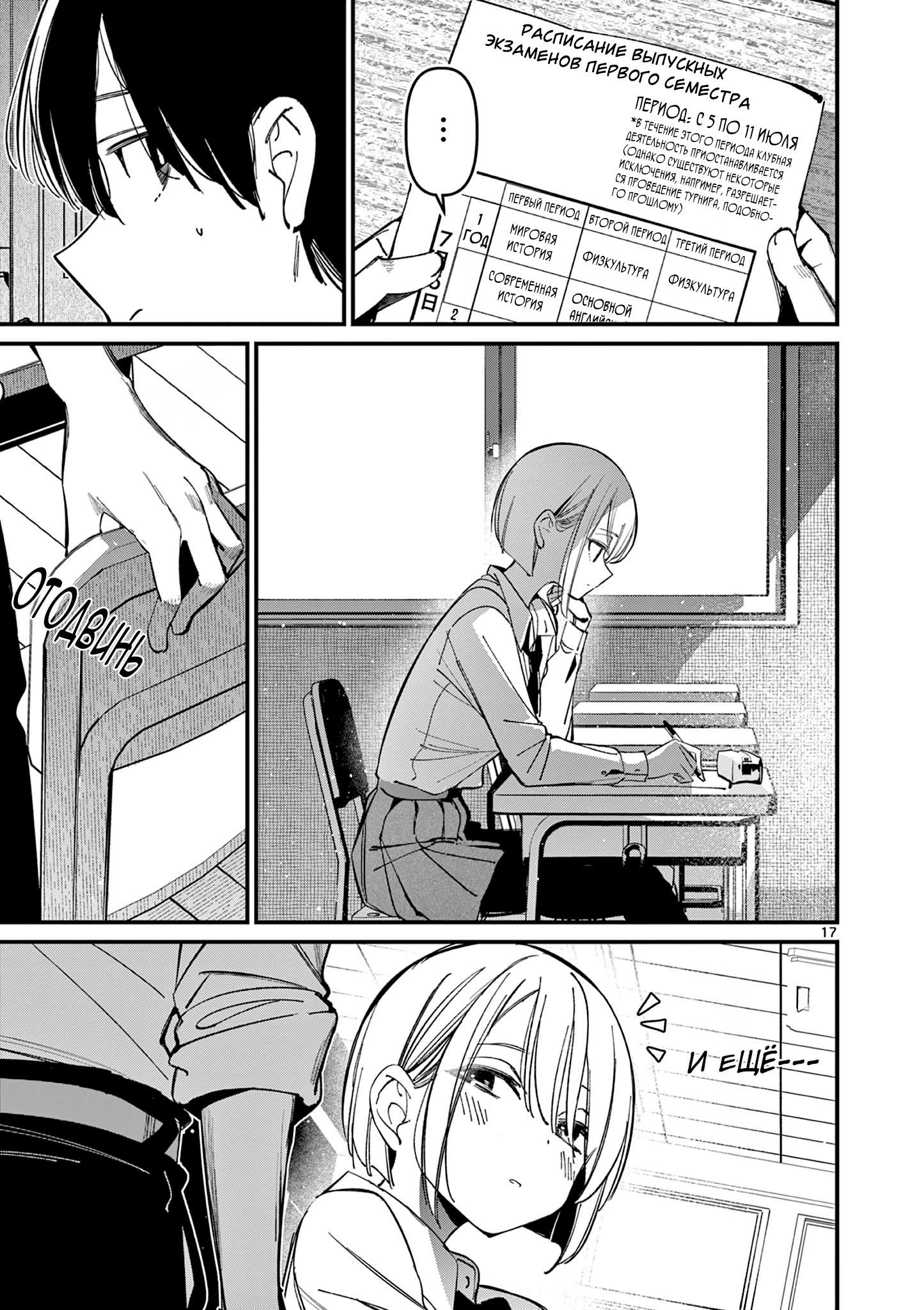 Манга Его девушка - Глава 30 Страница 18