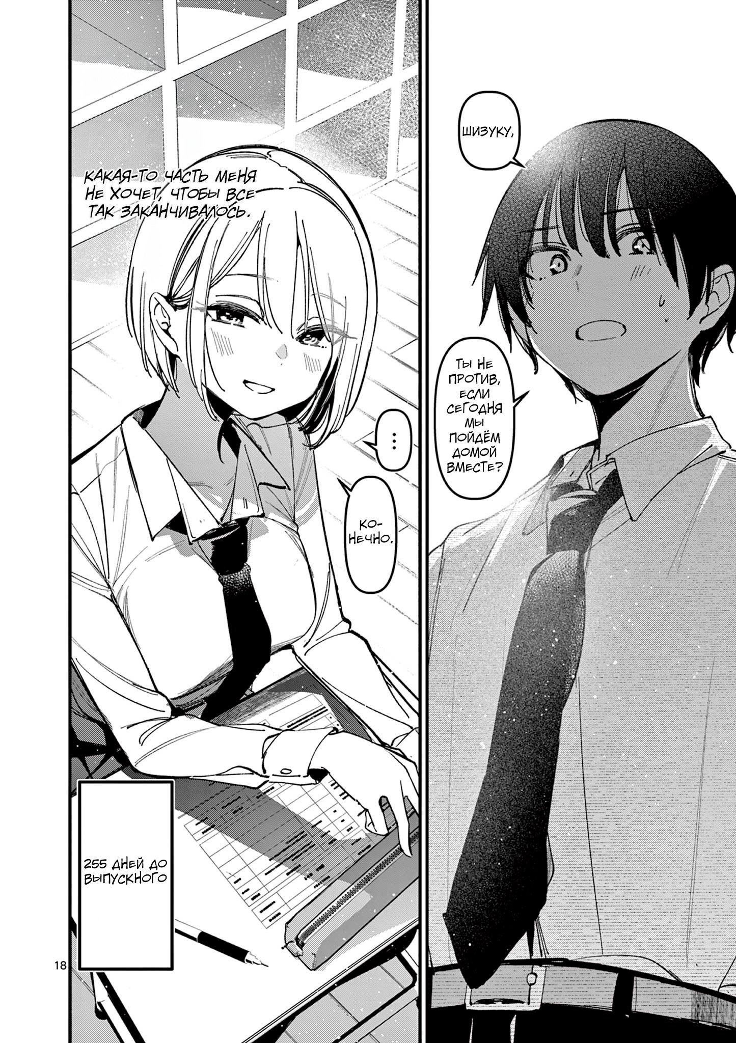 Манга Его девушка - Глава 30 Страница 19