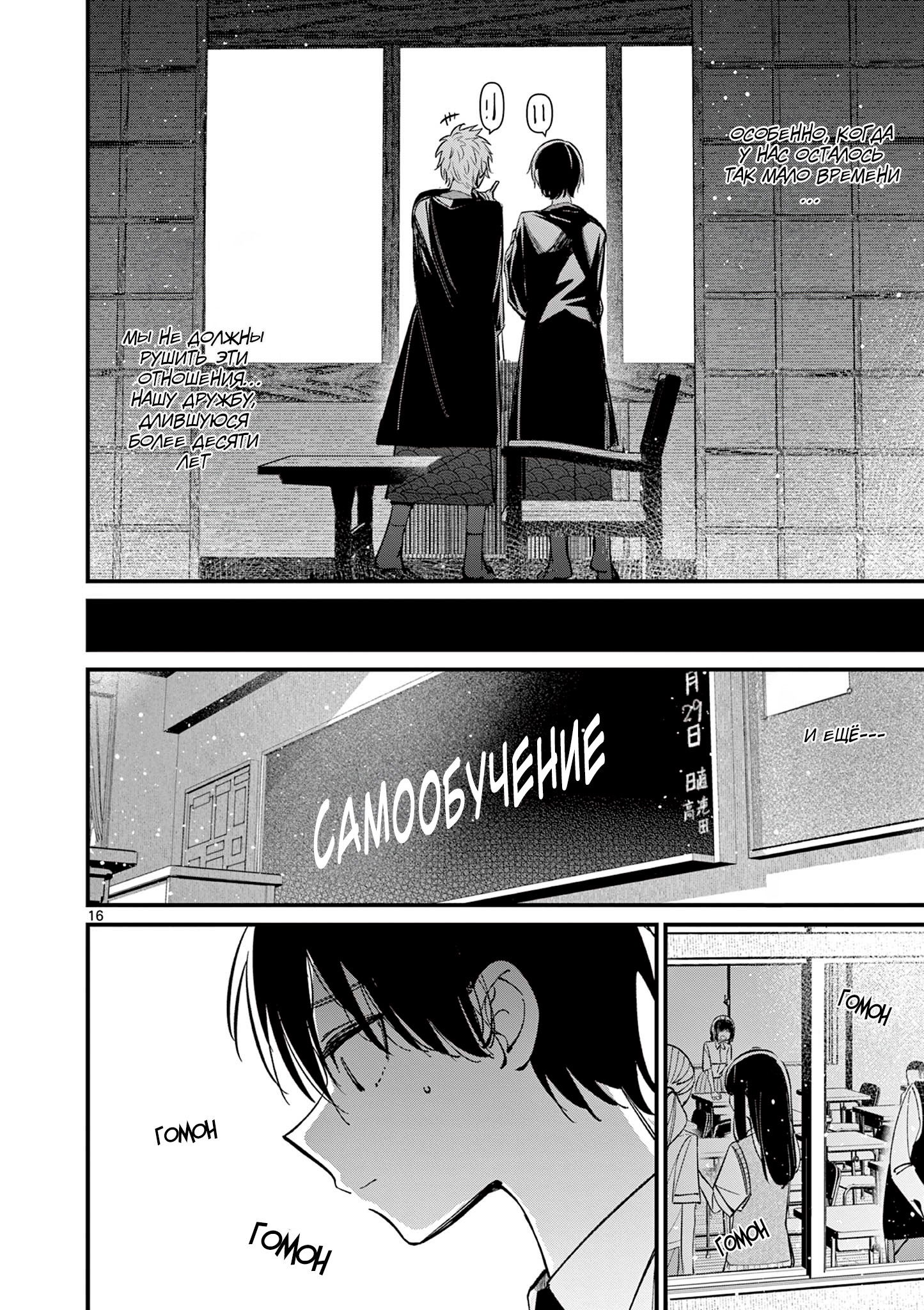 Манга Его девушка - Глава 30 Страница 17