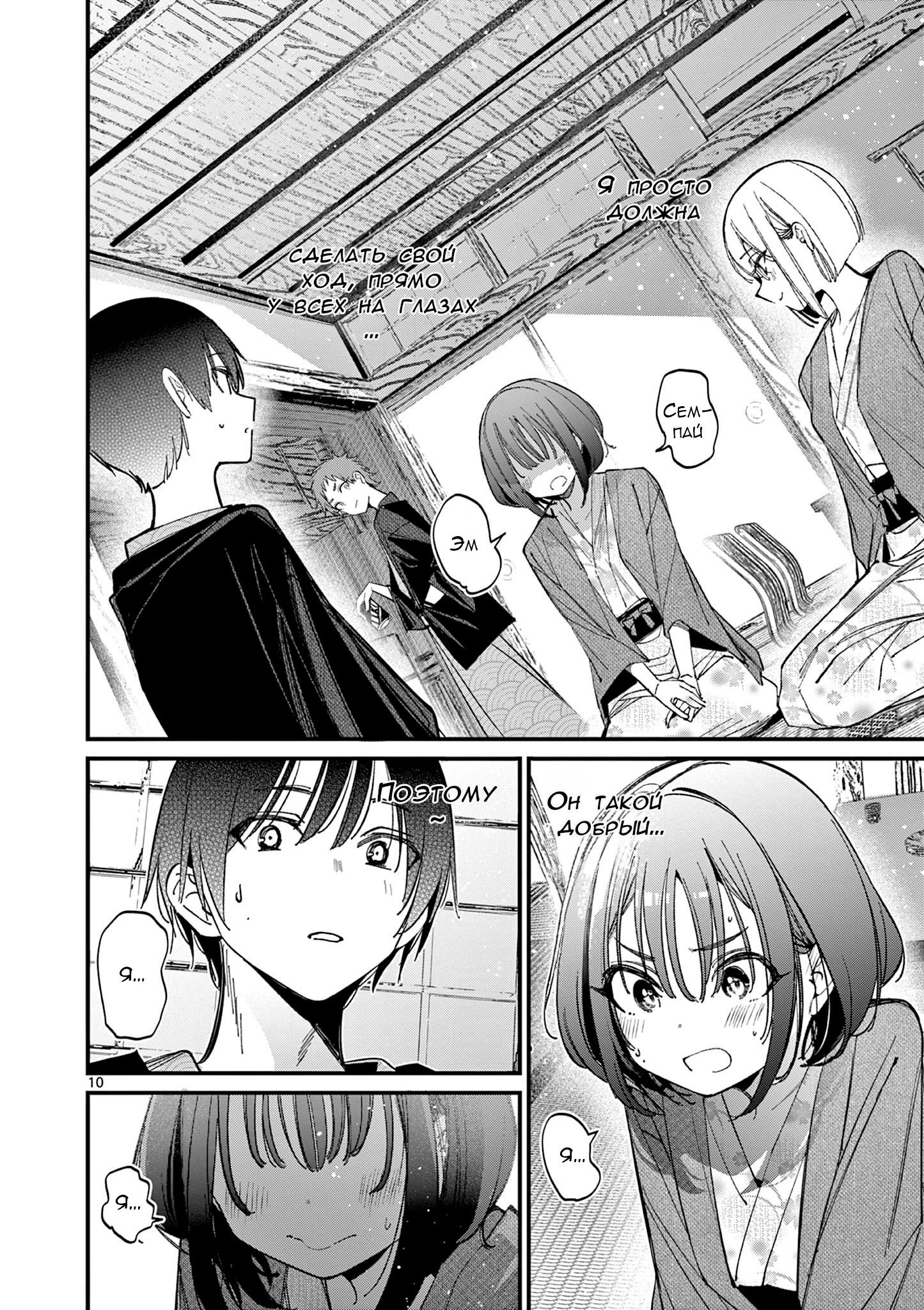 Манга Его девушка - Глава 30 Страница 11
