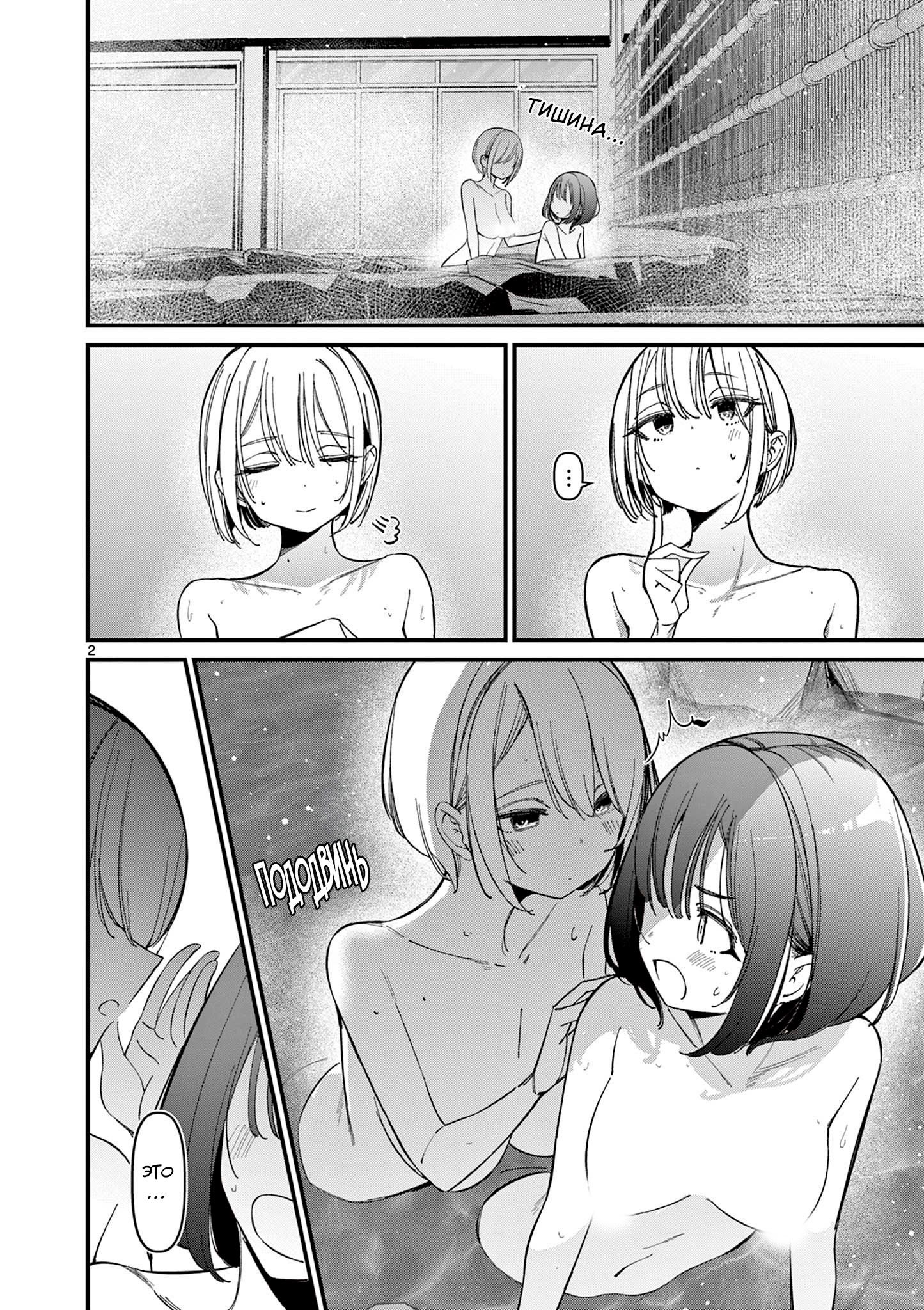 Манга Его девушка - Глава 30 Страница 3