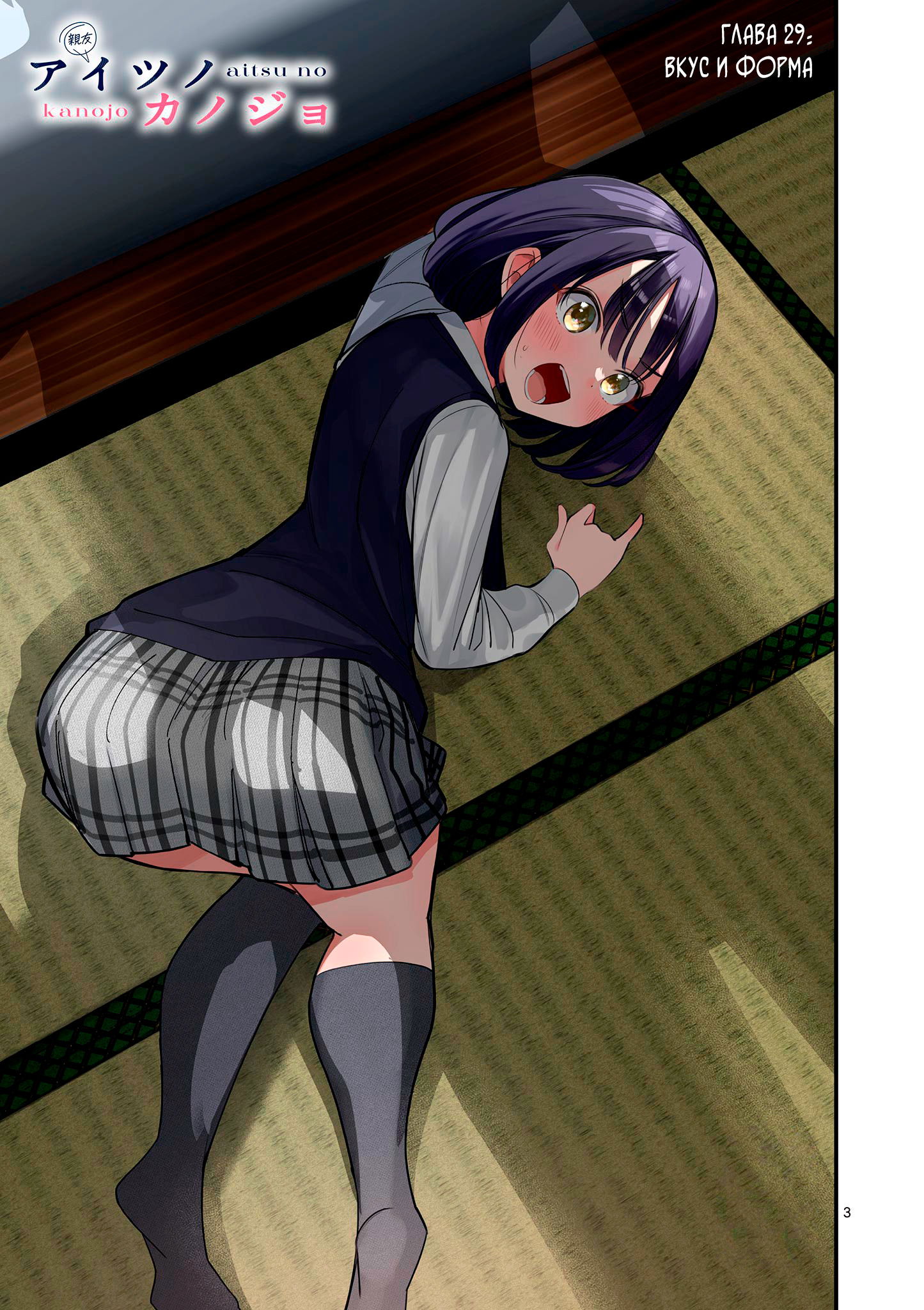 Манга Его девушка - Глава 29 Страница 4