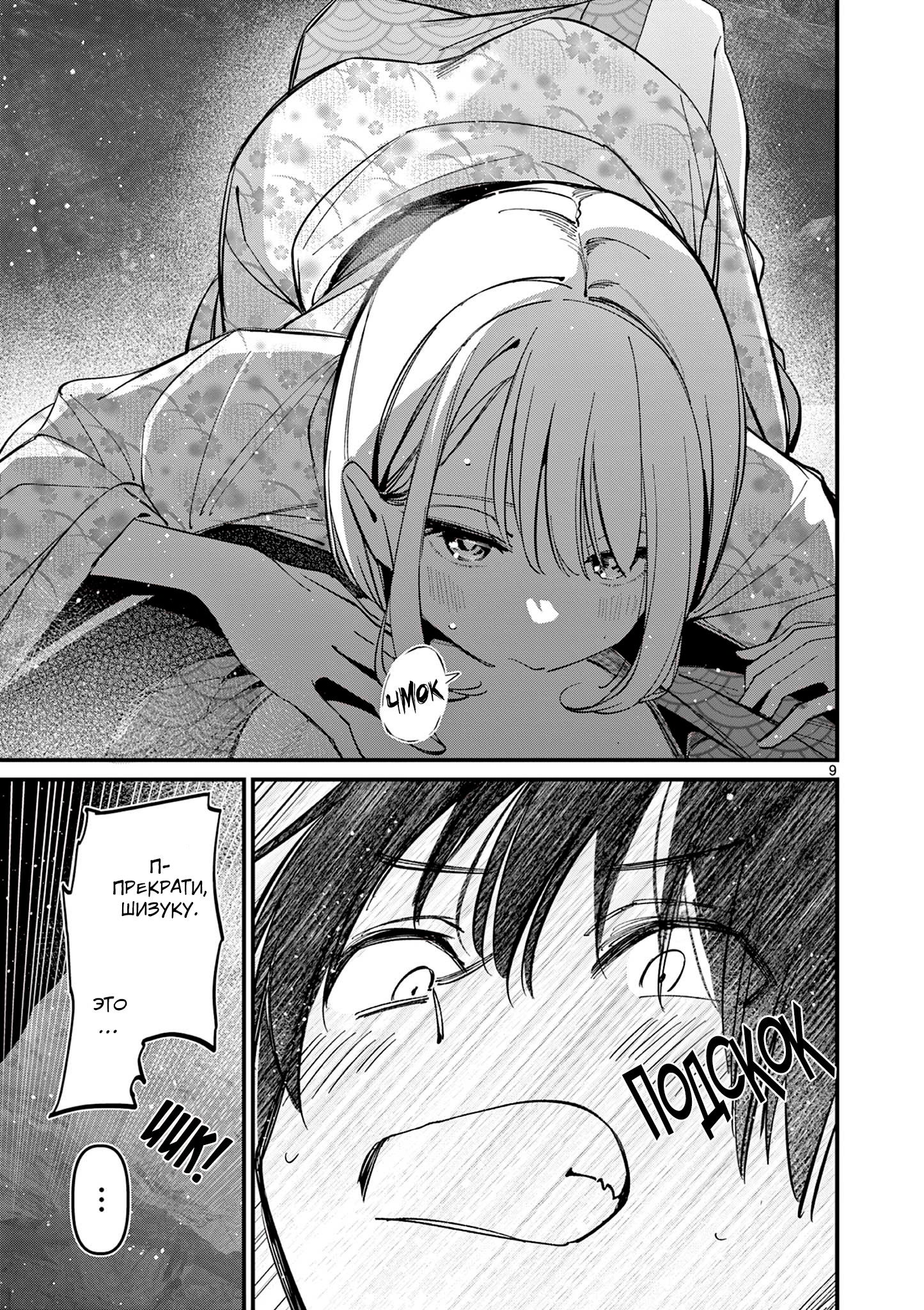 Манга Его девушка - Глава 29 Страница 10