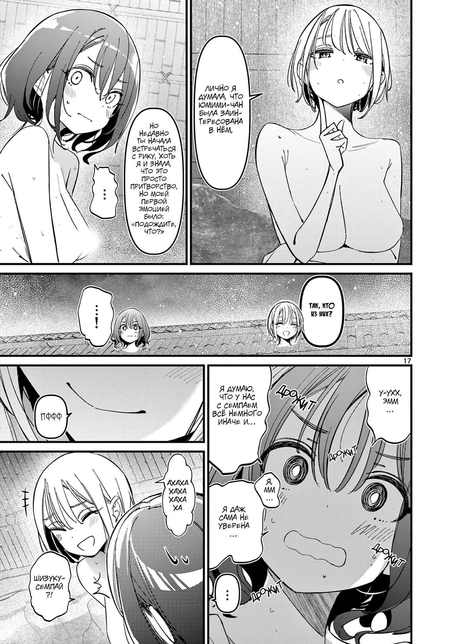 Манга Его девушка - Глава 29 Страница 18