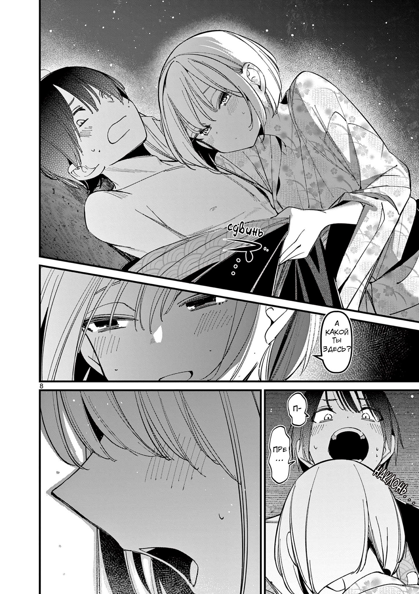 Манга Его девушка - Глава 29 Страница 9