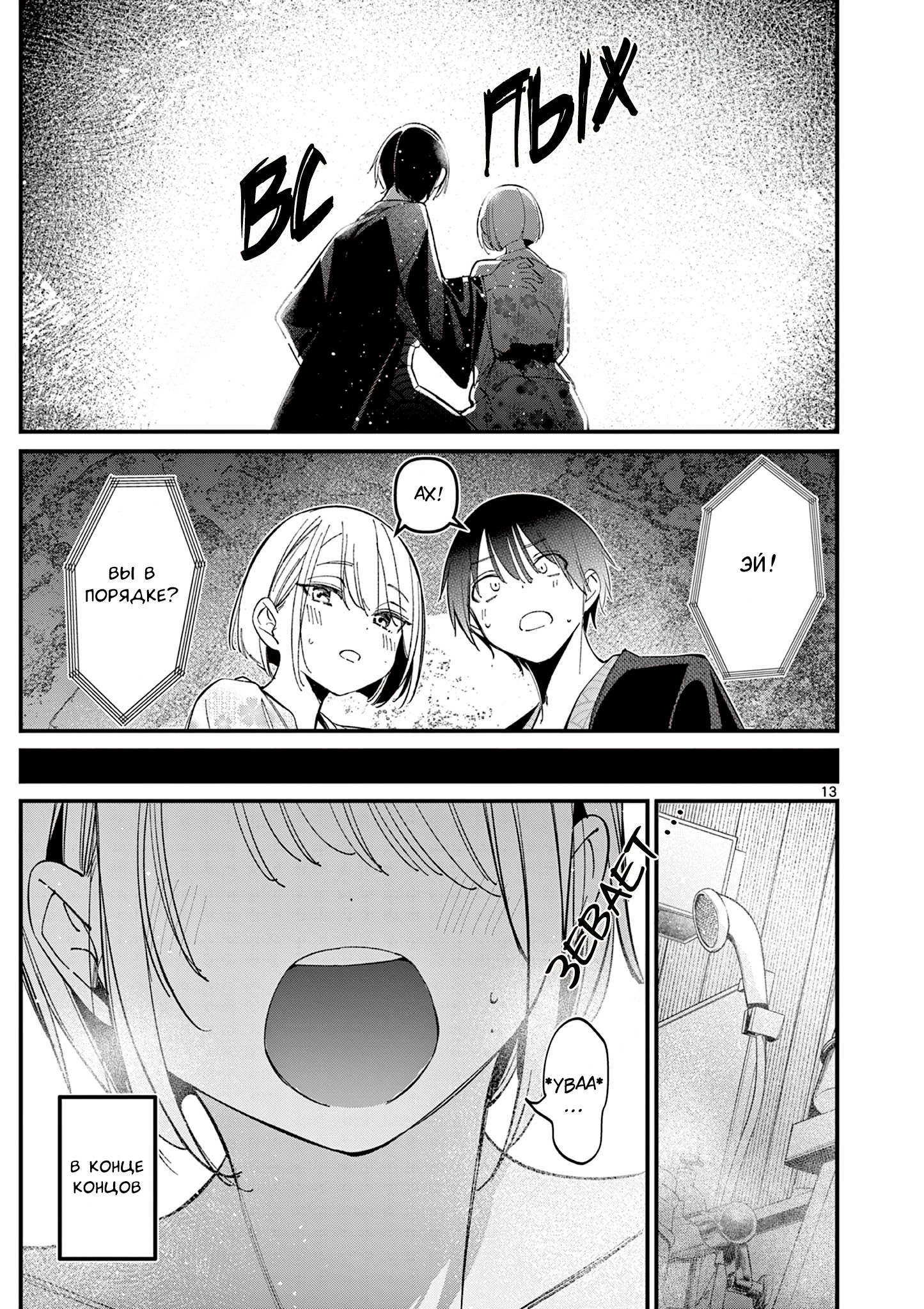 Манга Его девушка - Глава 29 Страница 14