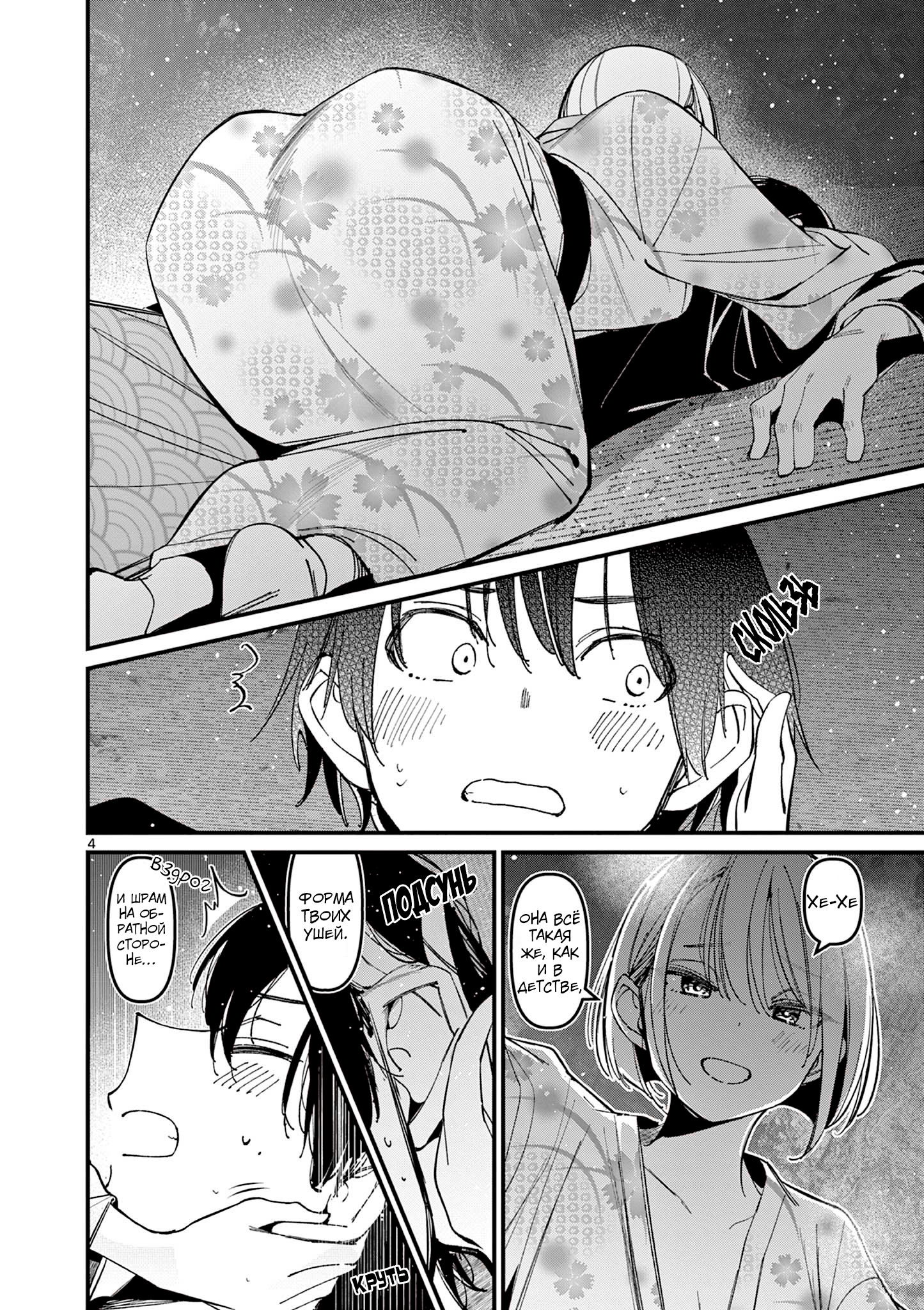 Манга Его девушка - Глава 29 Страница 5