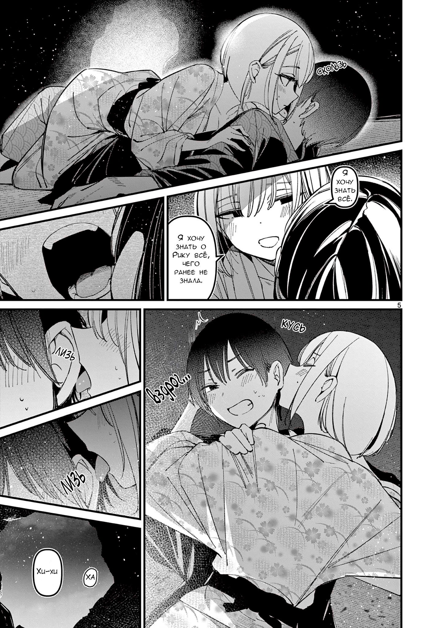 Манга Его девушка - Глава 29 Страница 6