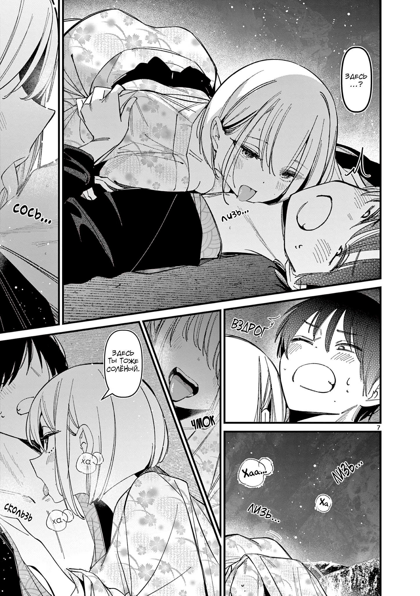 Манга Его девушка - Глава 29 Страница 8